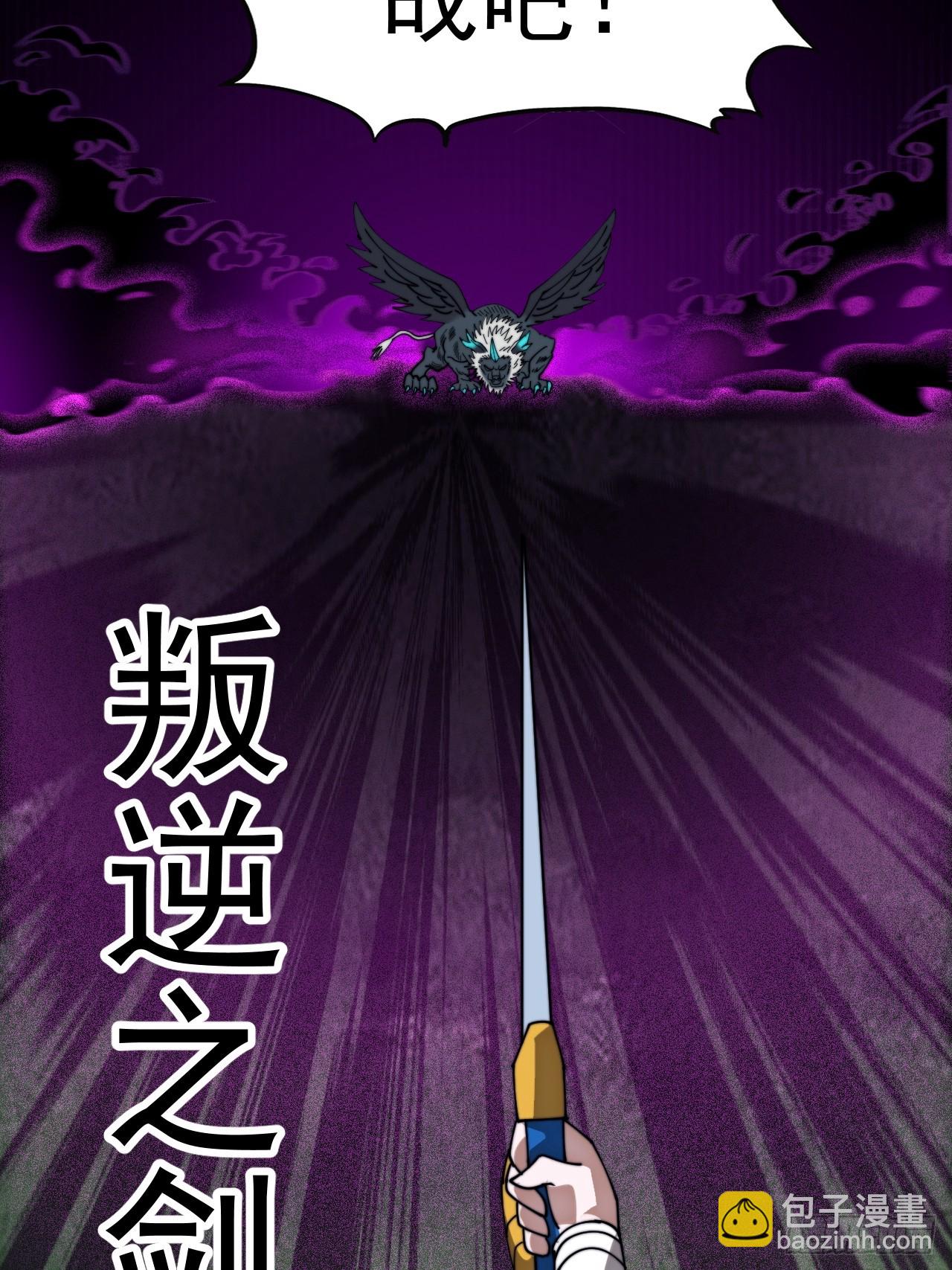 開局一座山 - 第一千零九十五話：叛逆之劍(2/2) - 1