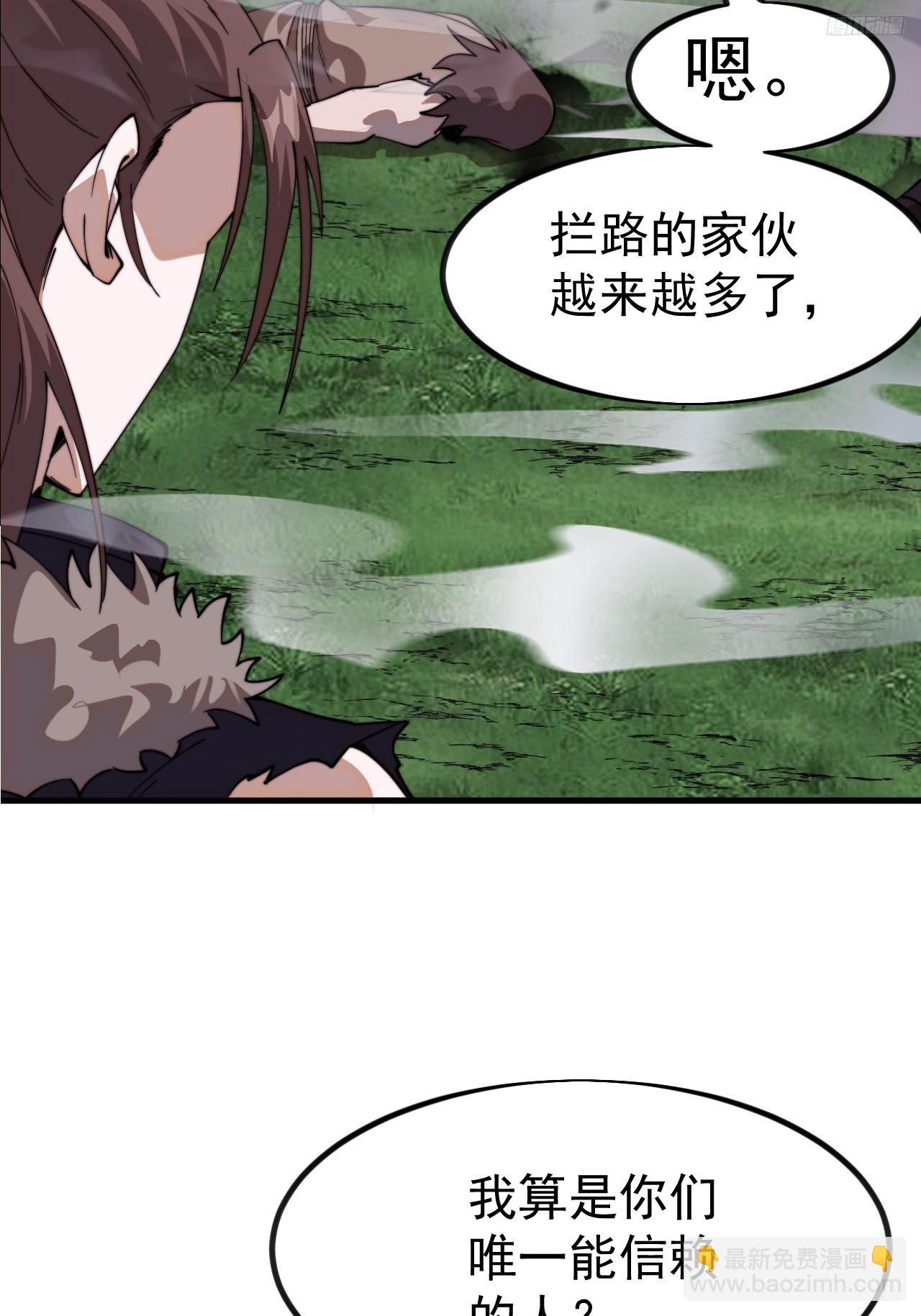 開局一座山 - 第一千一百零五話：自己的路(1/2) - 2