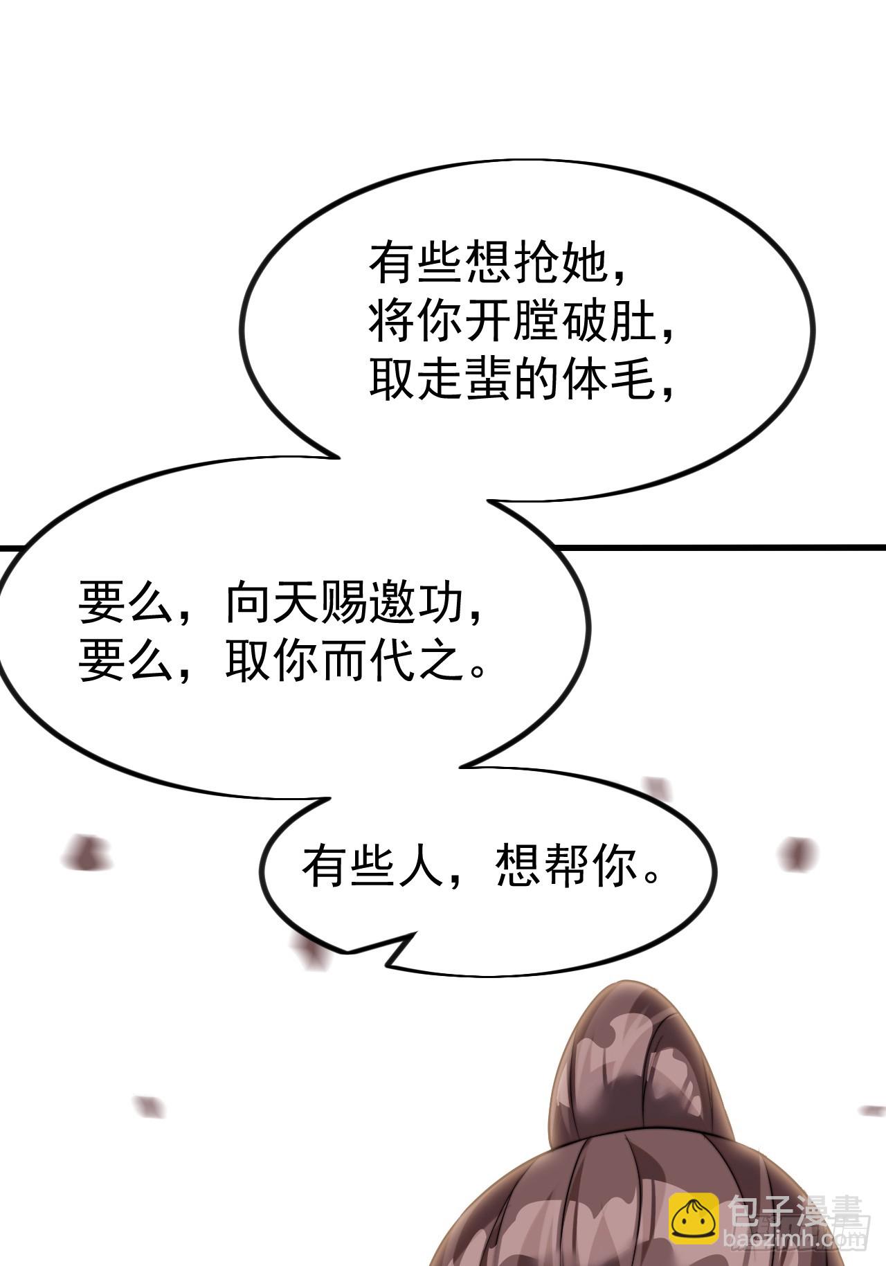 開局一座山 - 第一千一百零五話：自己的路(1/2) - 3