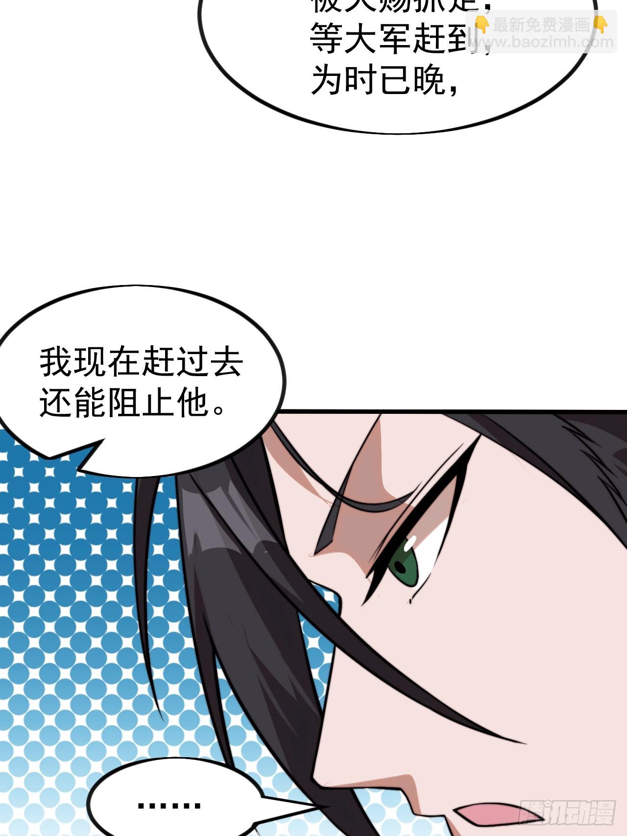 開局一座山 - 第一千一百零五話：自己的路(1/2) - 6