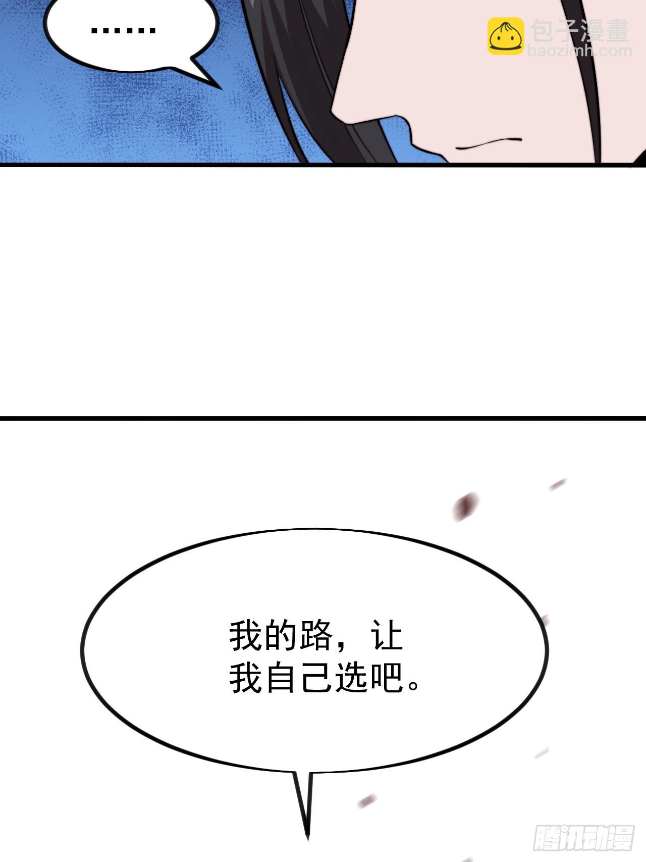 開局一座山 - 第一千一百零五話：自己的路(1/2) - 1