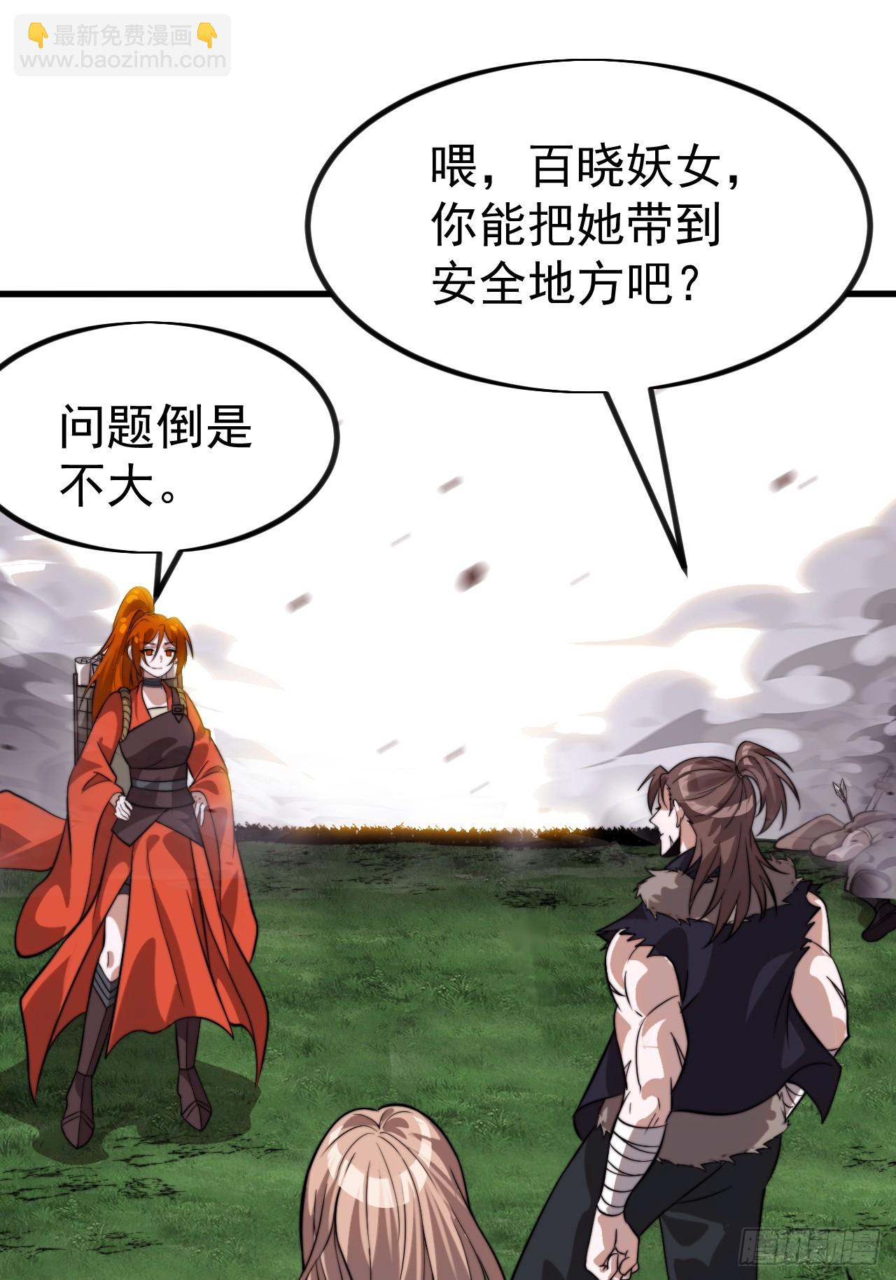 開局一座山 - 第一千一百零五話：自己的路(2/2) - 2