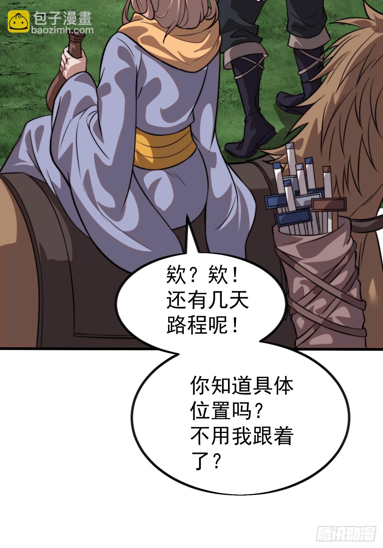 開局一座山 - 第一千一百零五話：自己的路(2/2) - 3