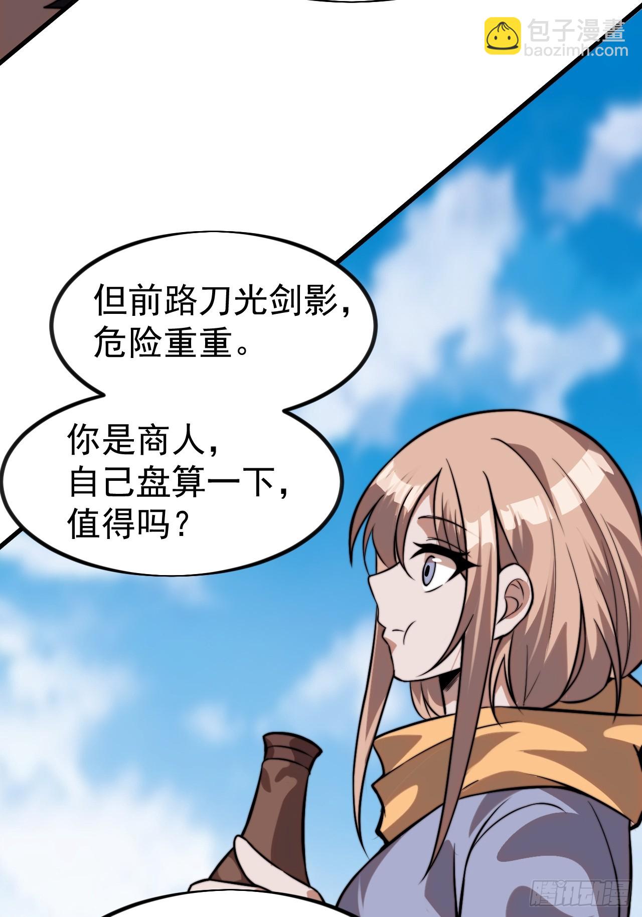 開局一座山 - 第一千一百零五話：自己的路(2/2) - 2