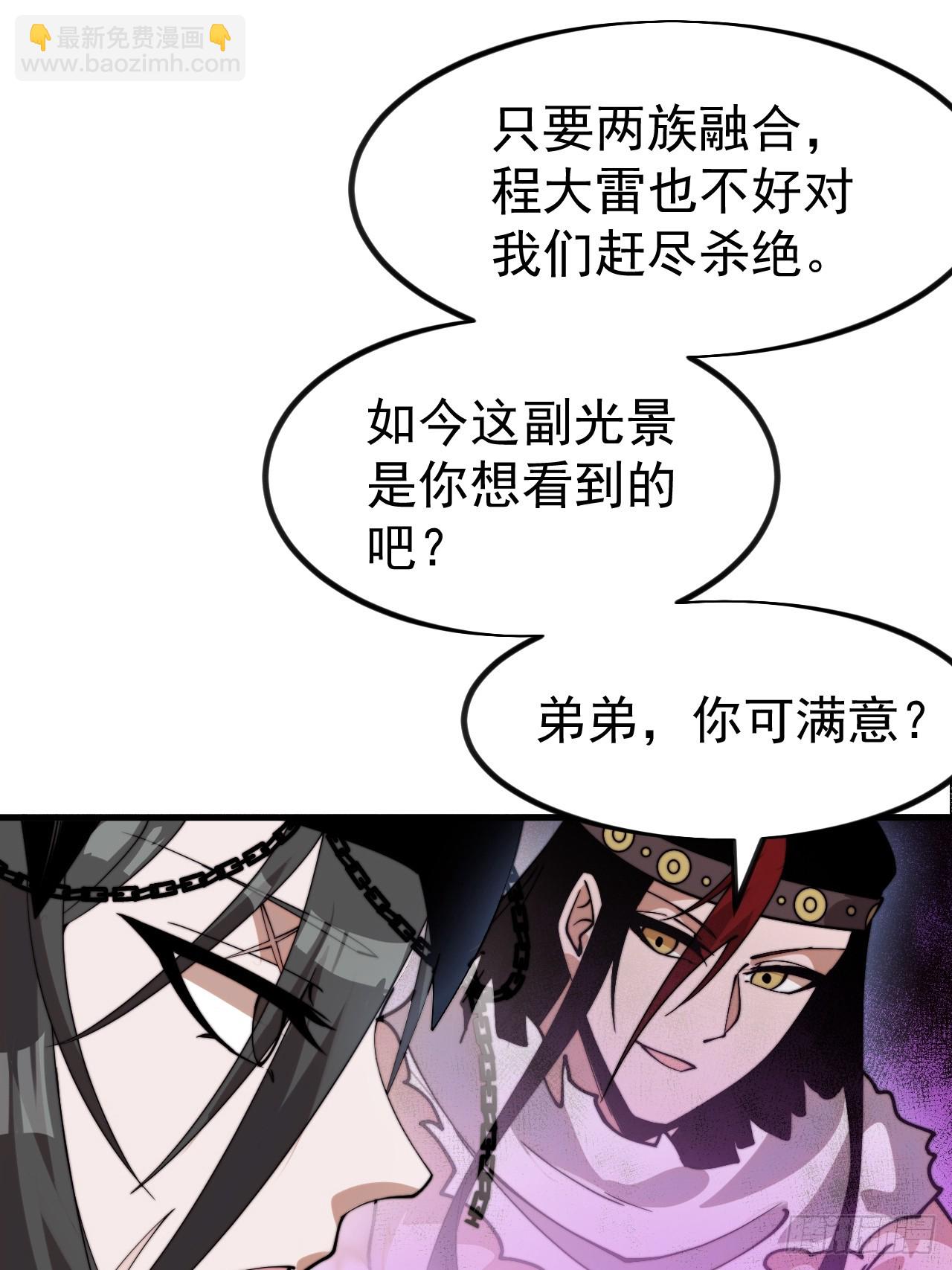 開局一座山 - 第一千一百零七話：和諧相處 - 3