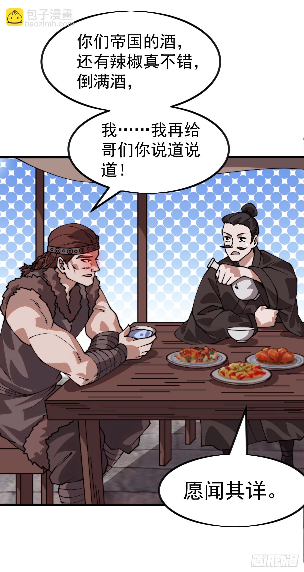 開局一座山 - 第一千一百零七話：和諧相處 - 8