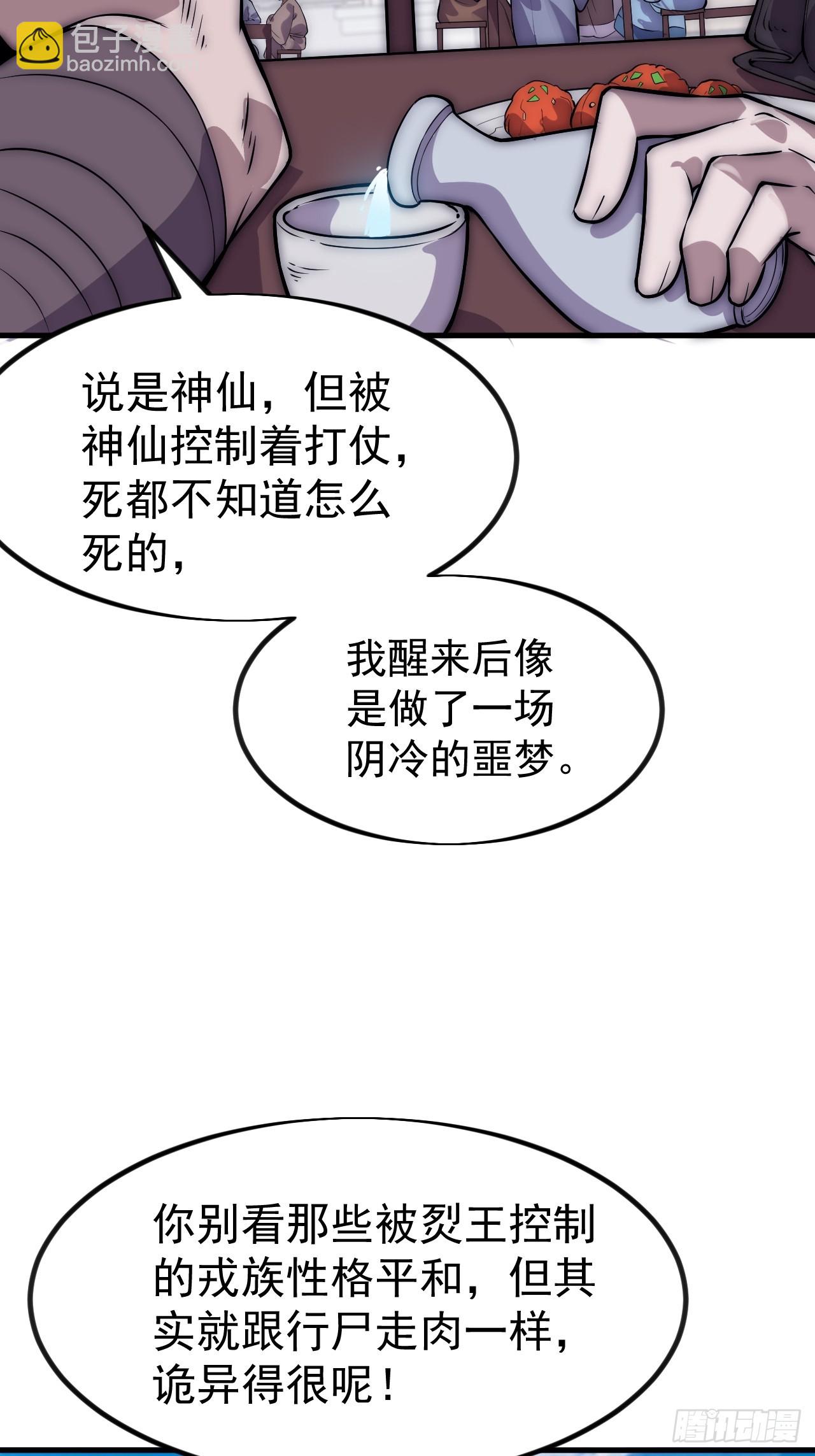 開局一座山 - 第一千一百零七話：和諧相處 - 4