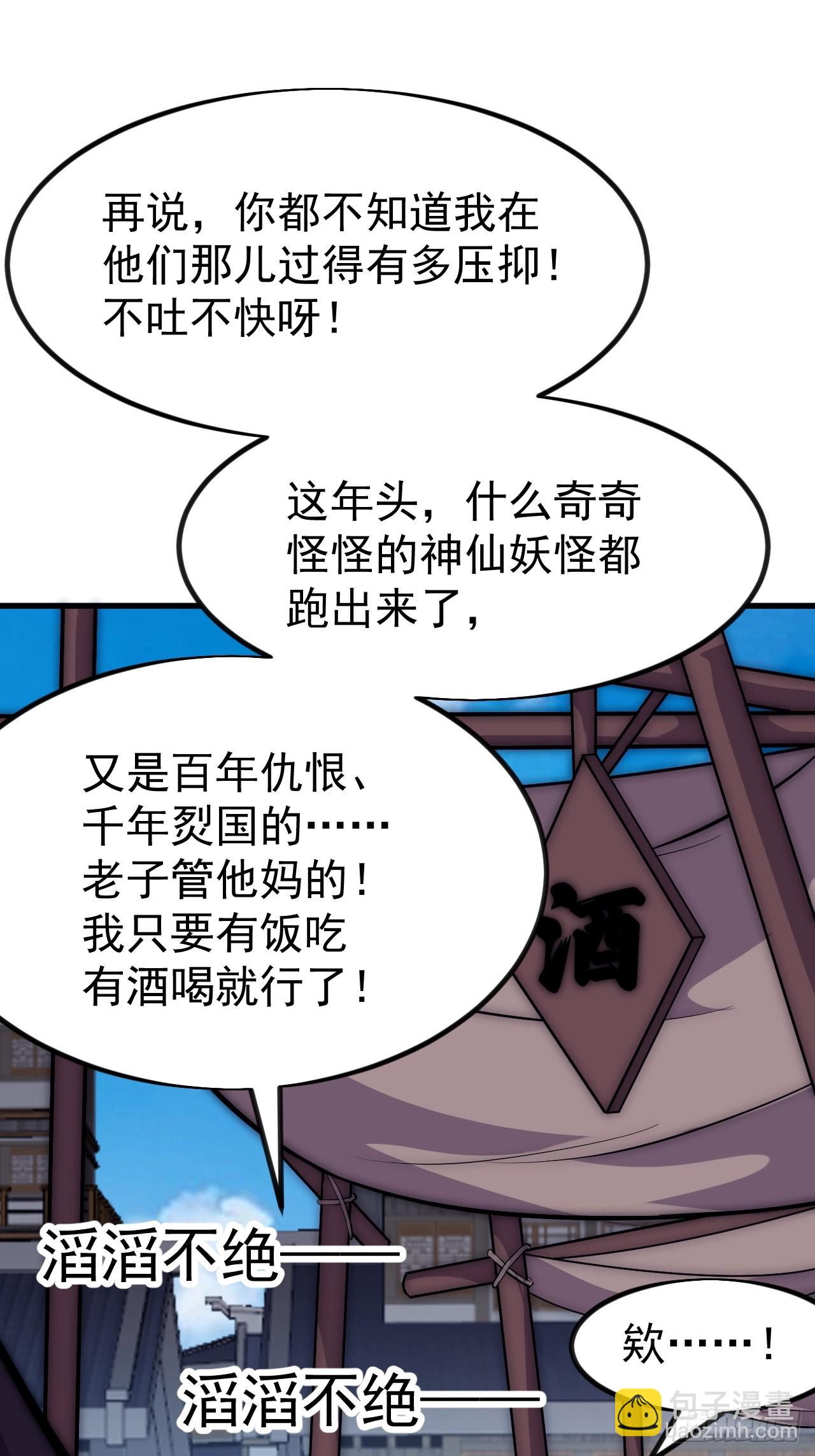 開局一座山 - 第一千一百零七話：和諧相處 - 8