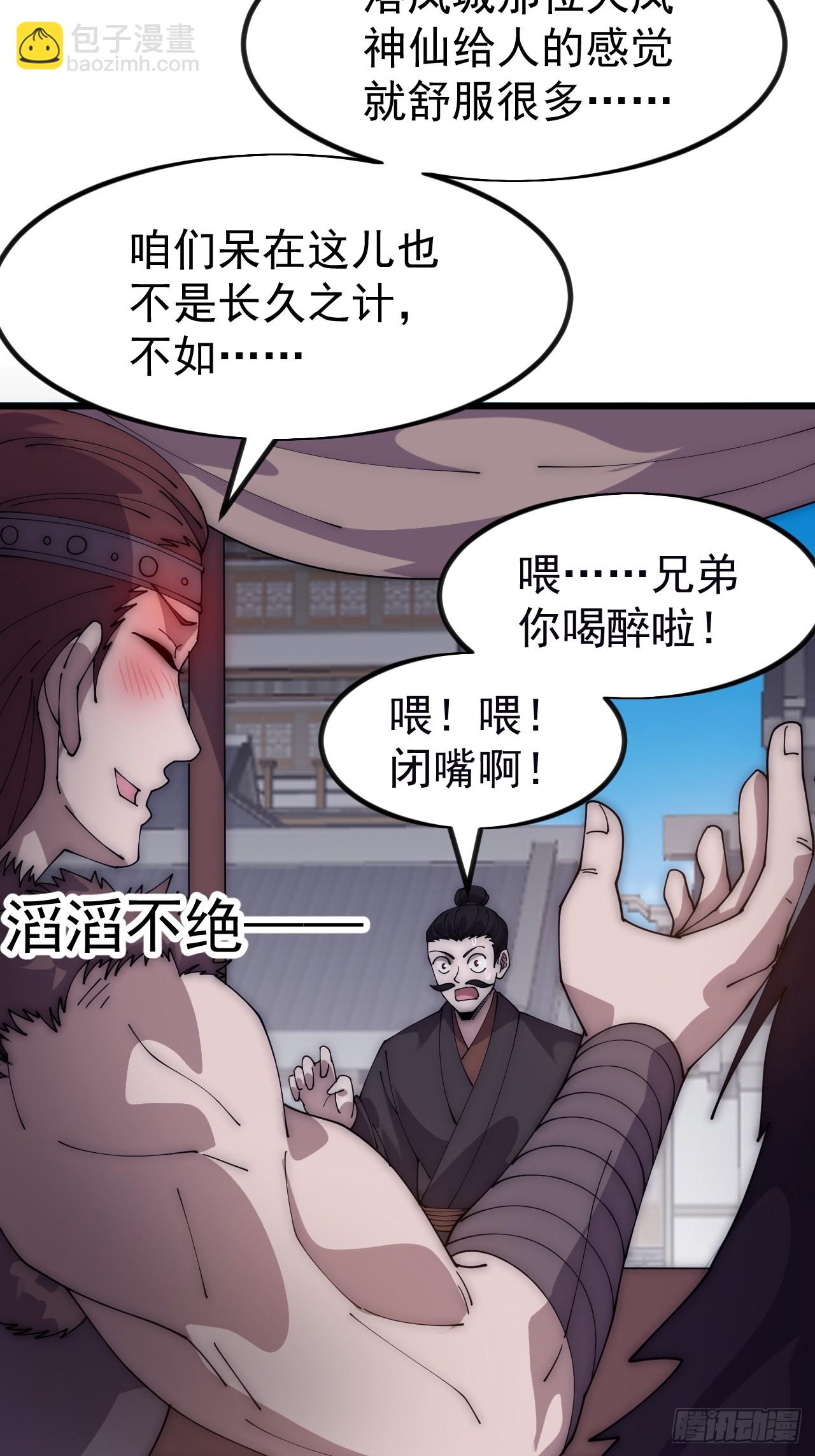 開局一座山 - 第一千一百零七話：和諧相處 - 2