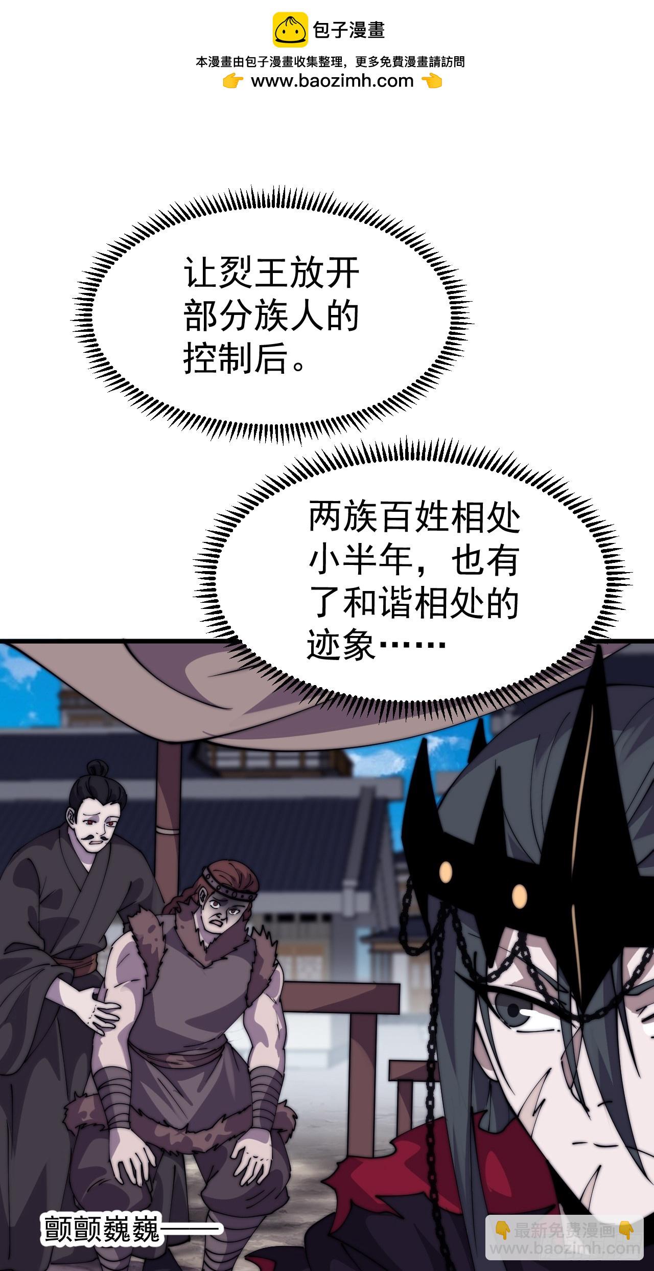 開局一座山 - 第一千一百零七話：和諧相處 - 1