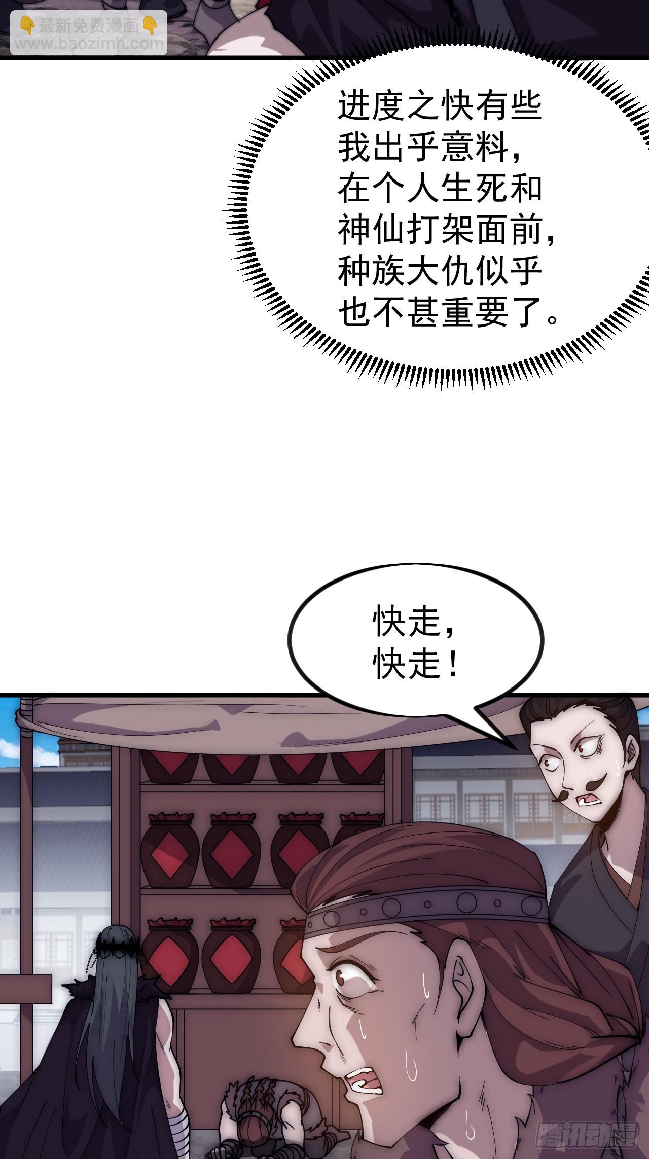 開局一座山 - 第一千一百零七話：和諧相處 - 2