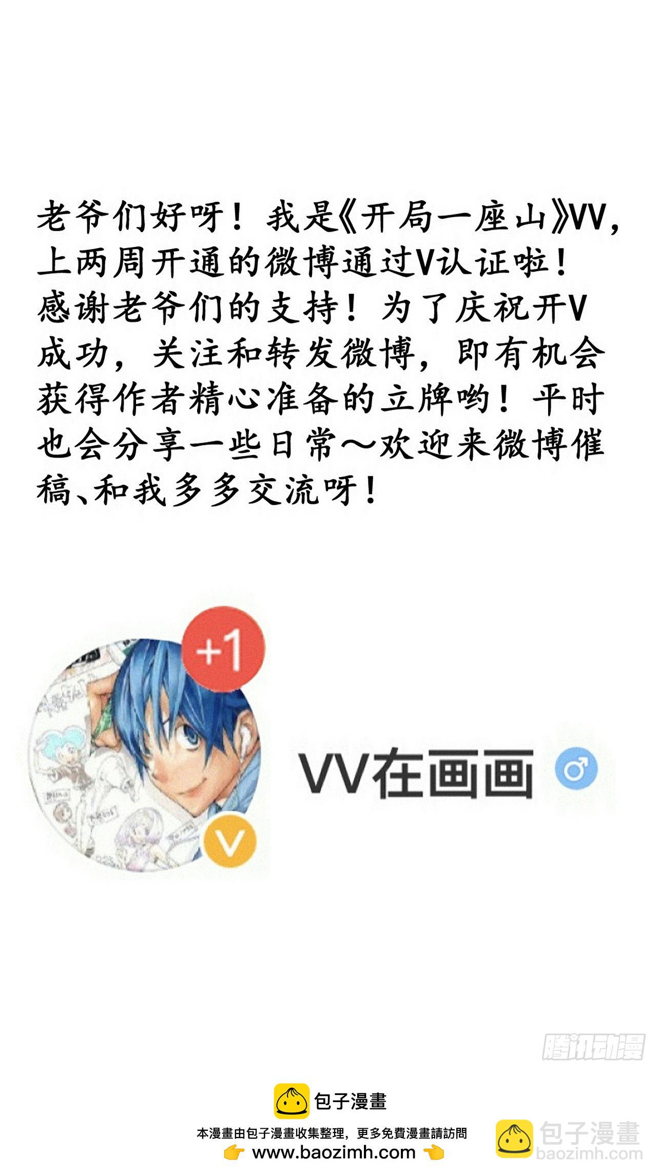 開局一座山 - 第一千一百零七話：和諧相處 - 2