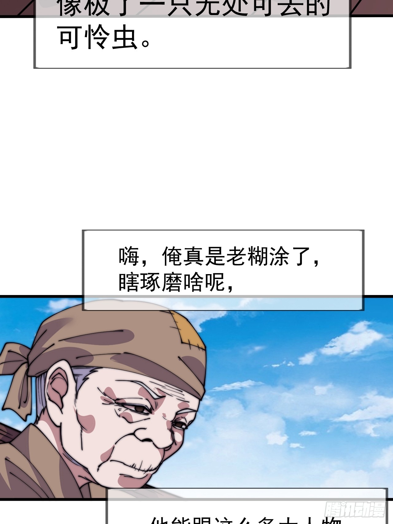 開局一座山 - 第一千一百零九話：江湖百態 - 6