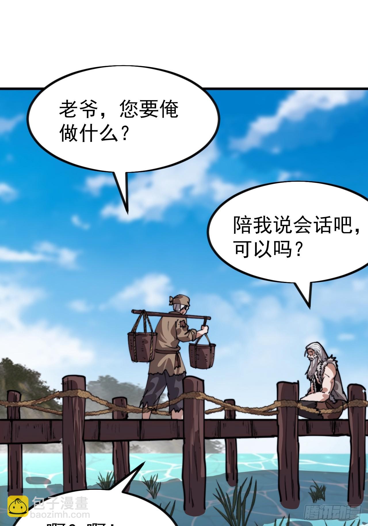 開局一座山 - 第一千一百零九話：江湖百態 - 3