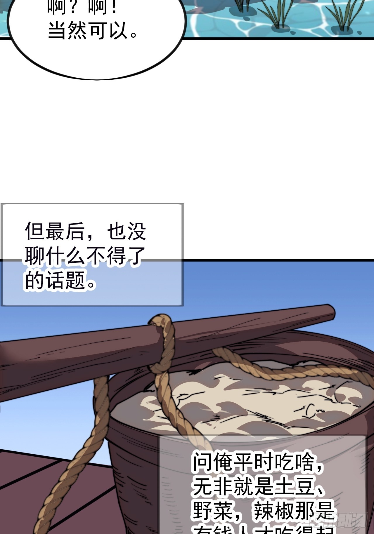 開局一座山 - 第一千一百零九話：江湖百態 - 4