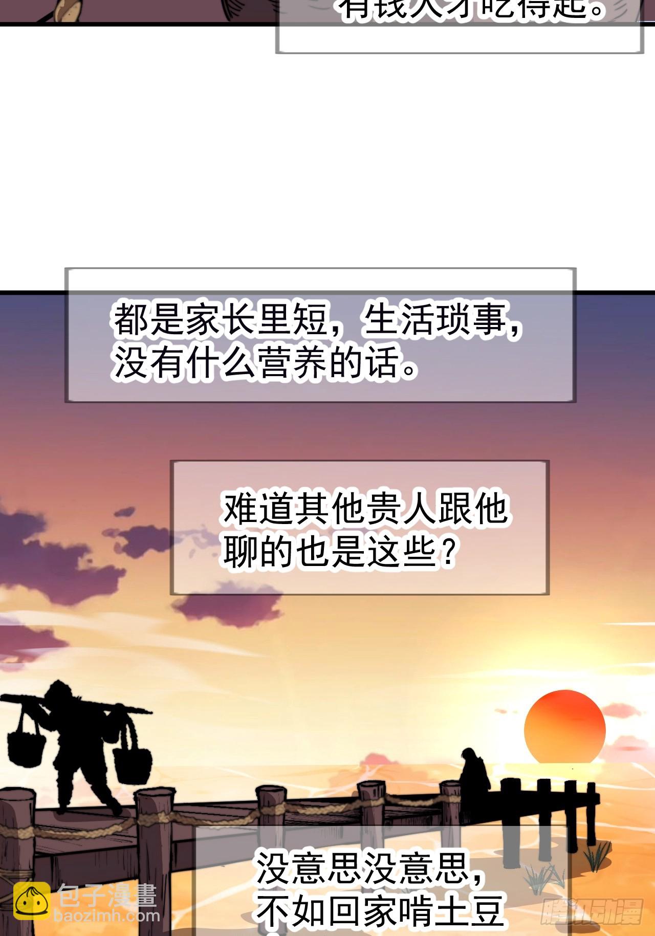 開局一座山 - 第一千一百零九話：江湖百態 - 5