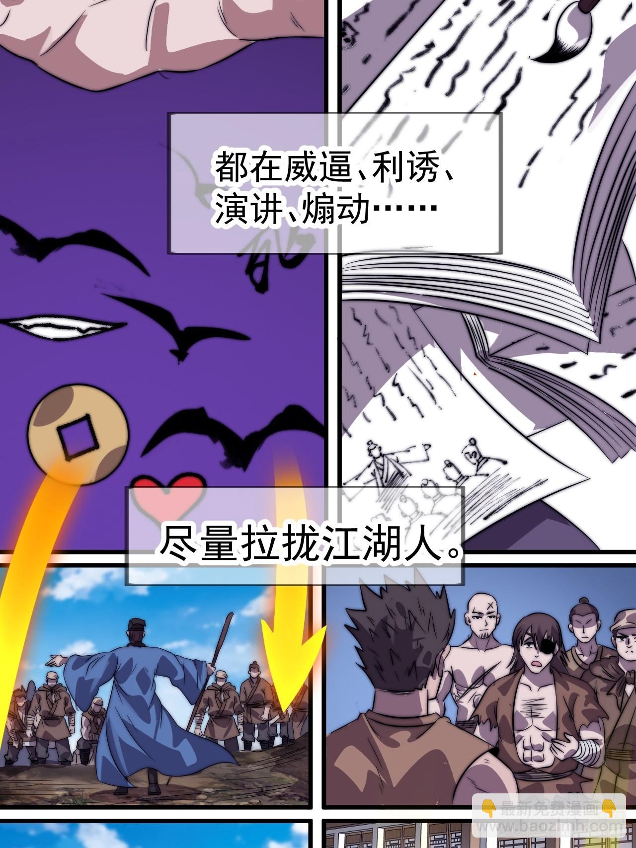 開局一座山 - 第一千一百零九話：江湖百態 - 6