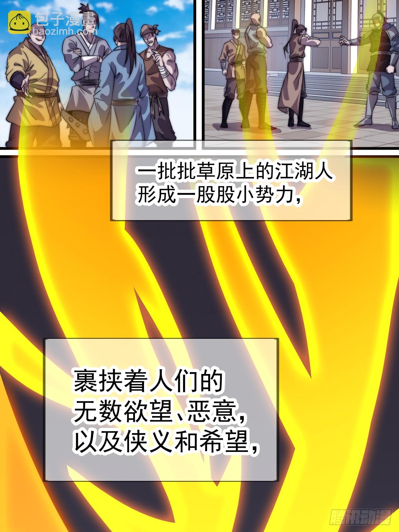 開局一座山 - 第一千一百零九話：江湖百態 - 7