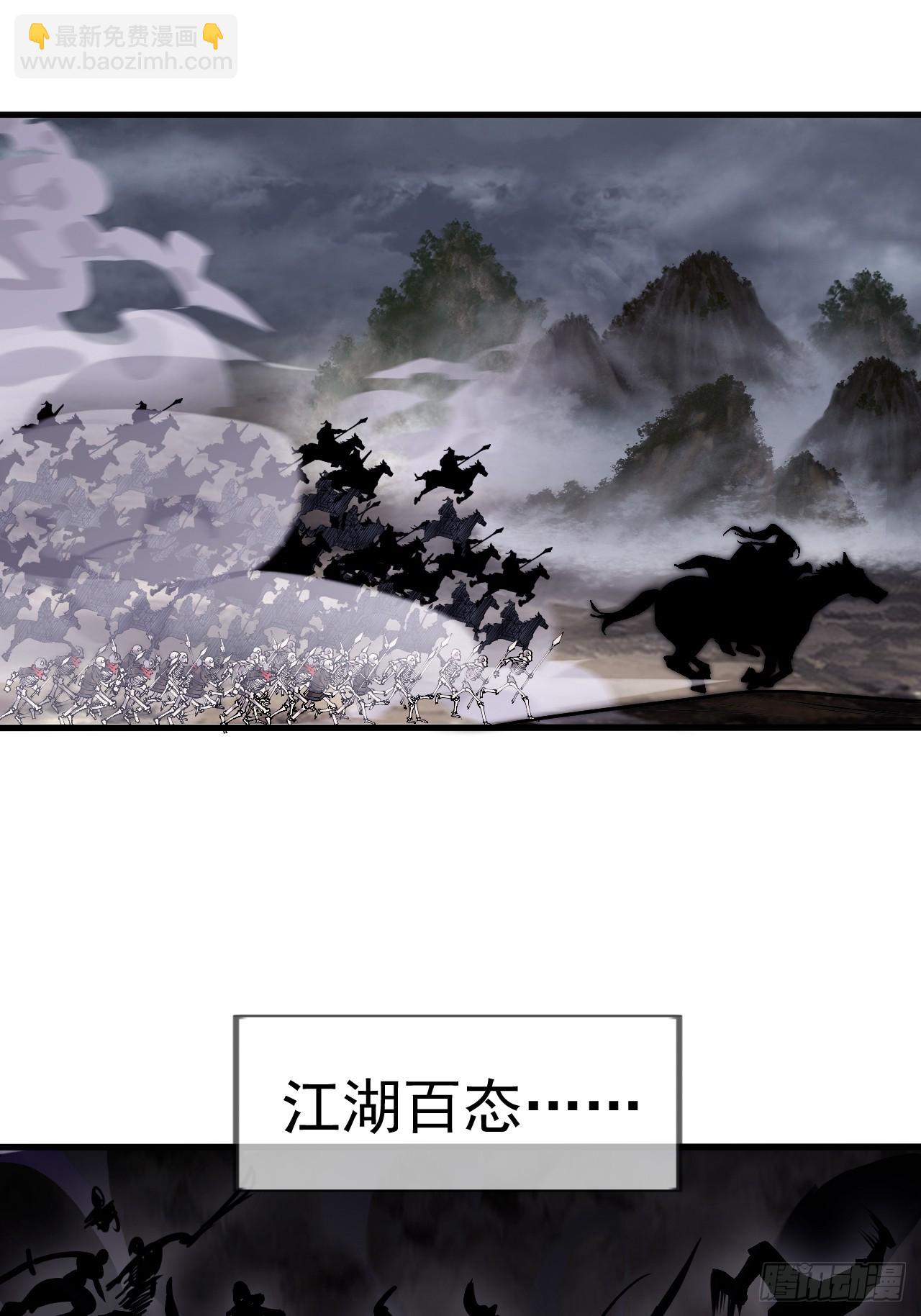 開局一座山 - 第一千一百零九話：江湖百態 - 4