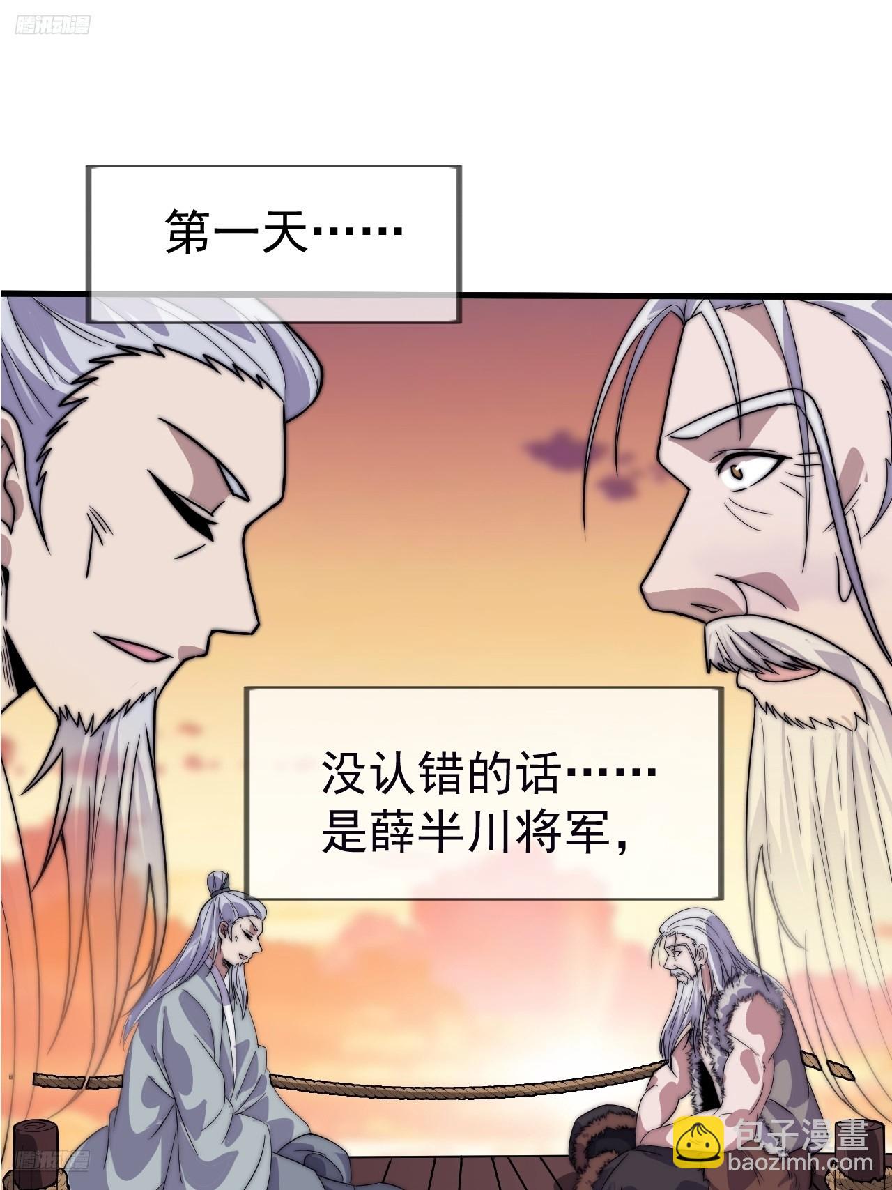 開局一座山 - 第一千一百零九話：江湖百態 - 6