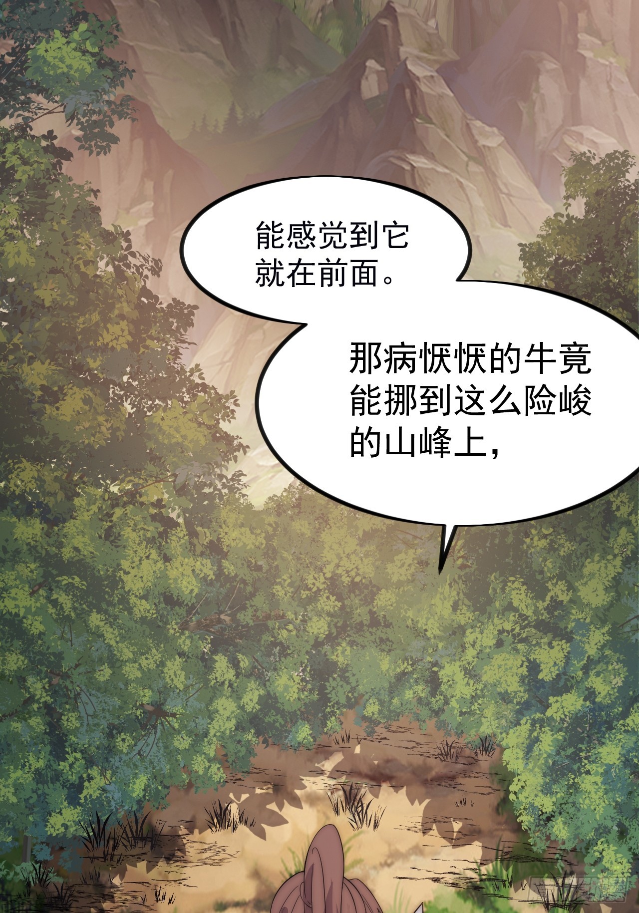 開局一座山 - 第一千一百一十一話：找到你了(1/2) - 6