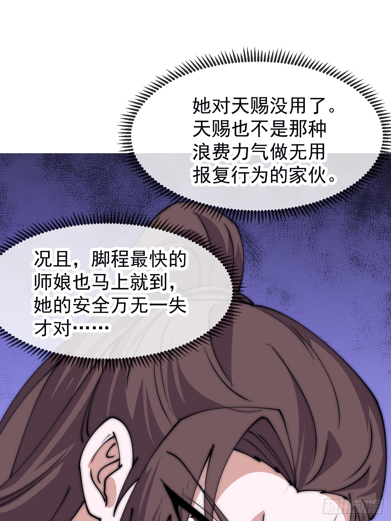 開局一座山 - 第一千一百一十一話：找到你了(1/2) - 3