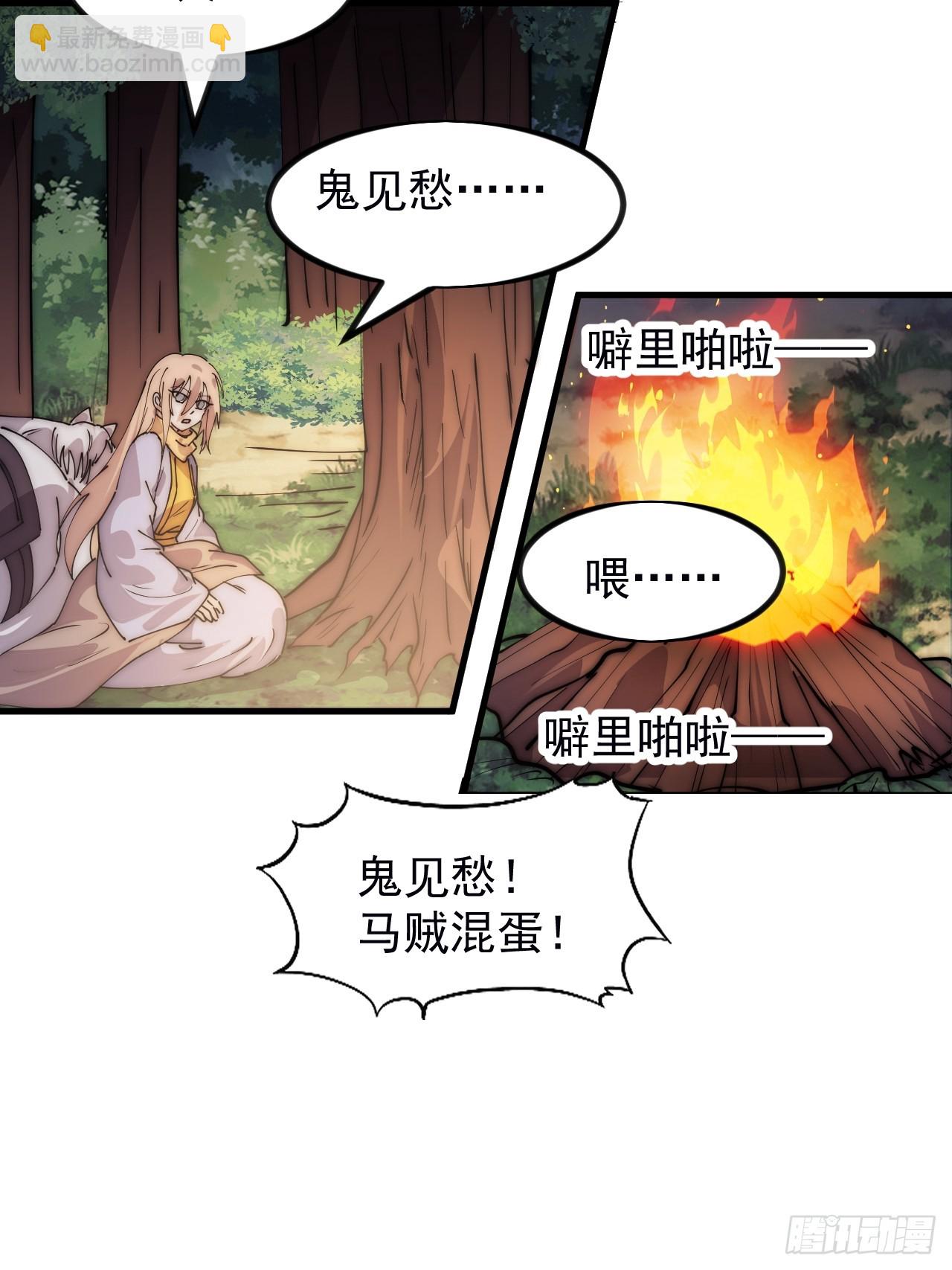 開局一座山 - 第一千一百一十一話：找到你了(1/2) - 2