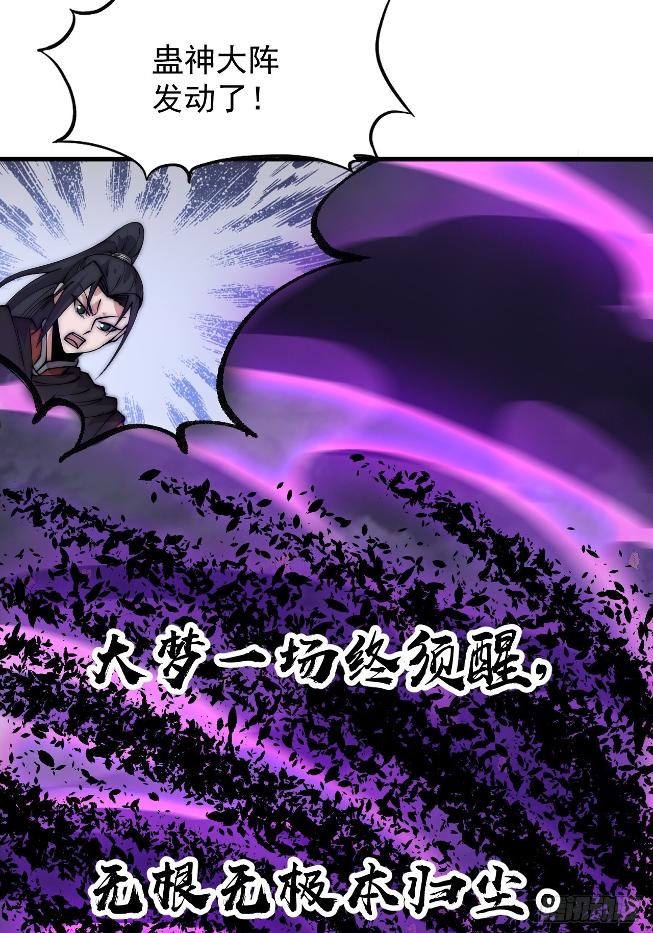 開局一座山 - 第一千一百一十一話：找到你了(2/2) - 3