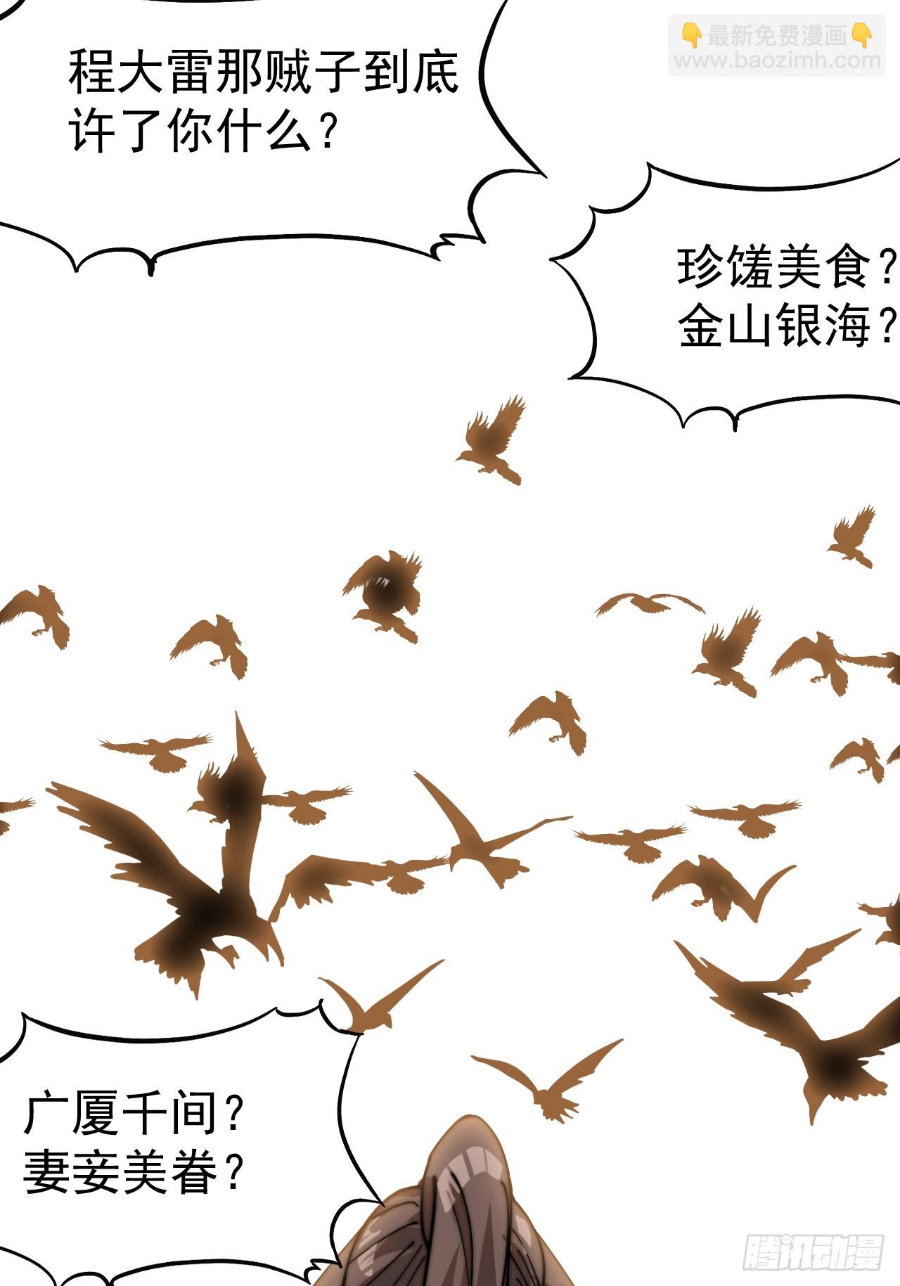 開局一座山 - 第一千一百一十三話：執念 - 3