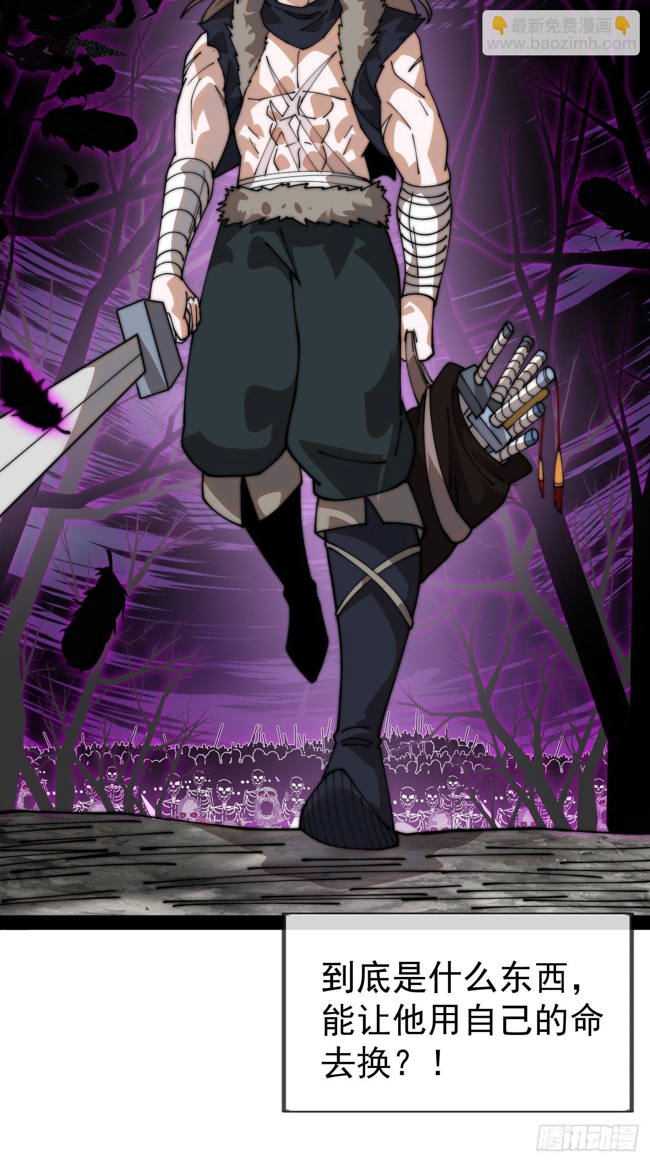 開局一座山 - 第一千一百一十三話：執念 - 5