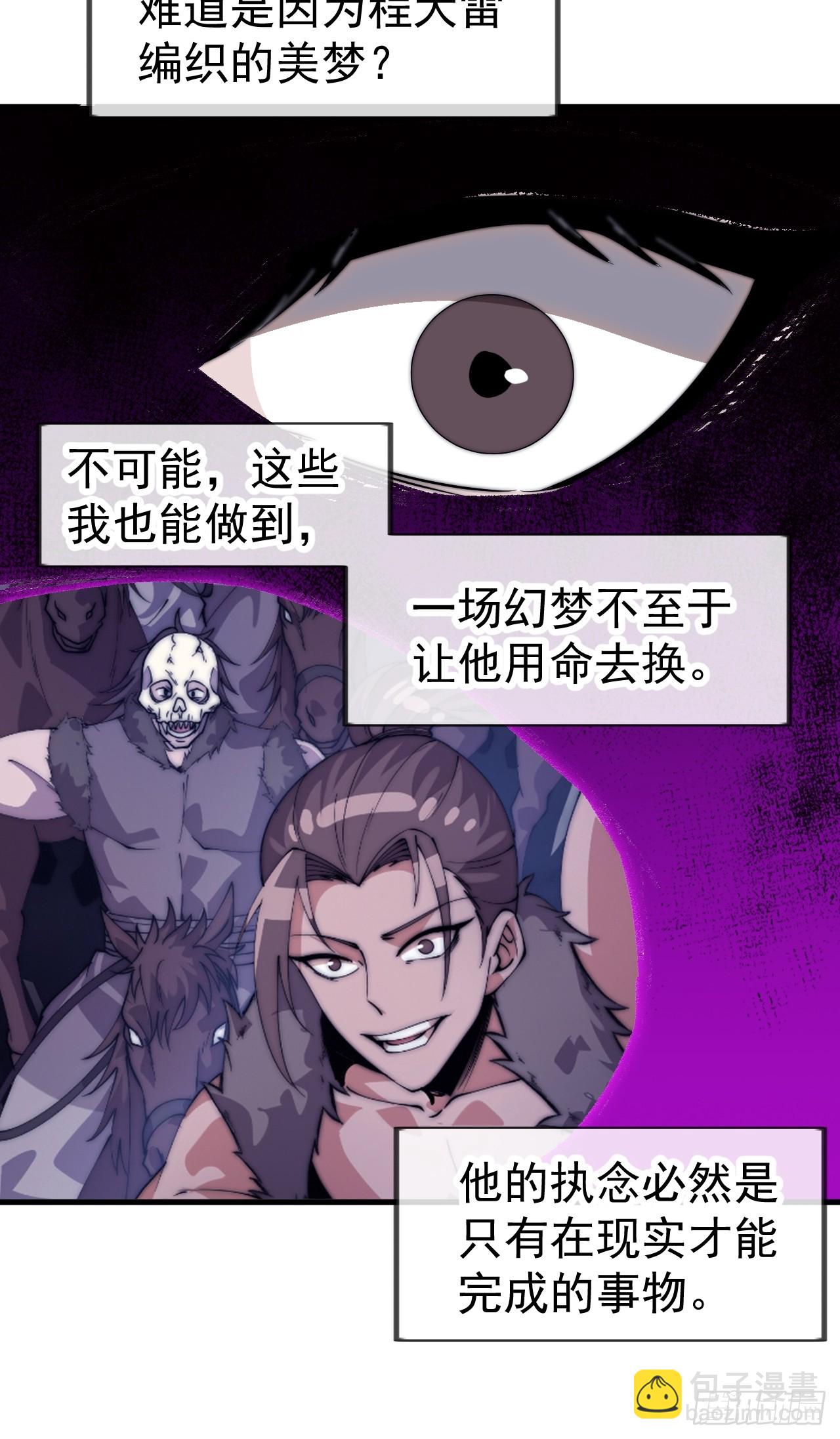 開局一座山 - 第一千一百一十三話：執念 - 2