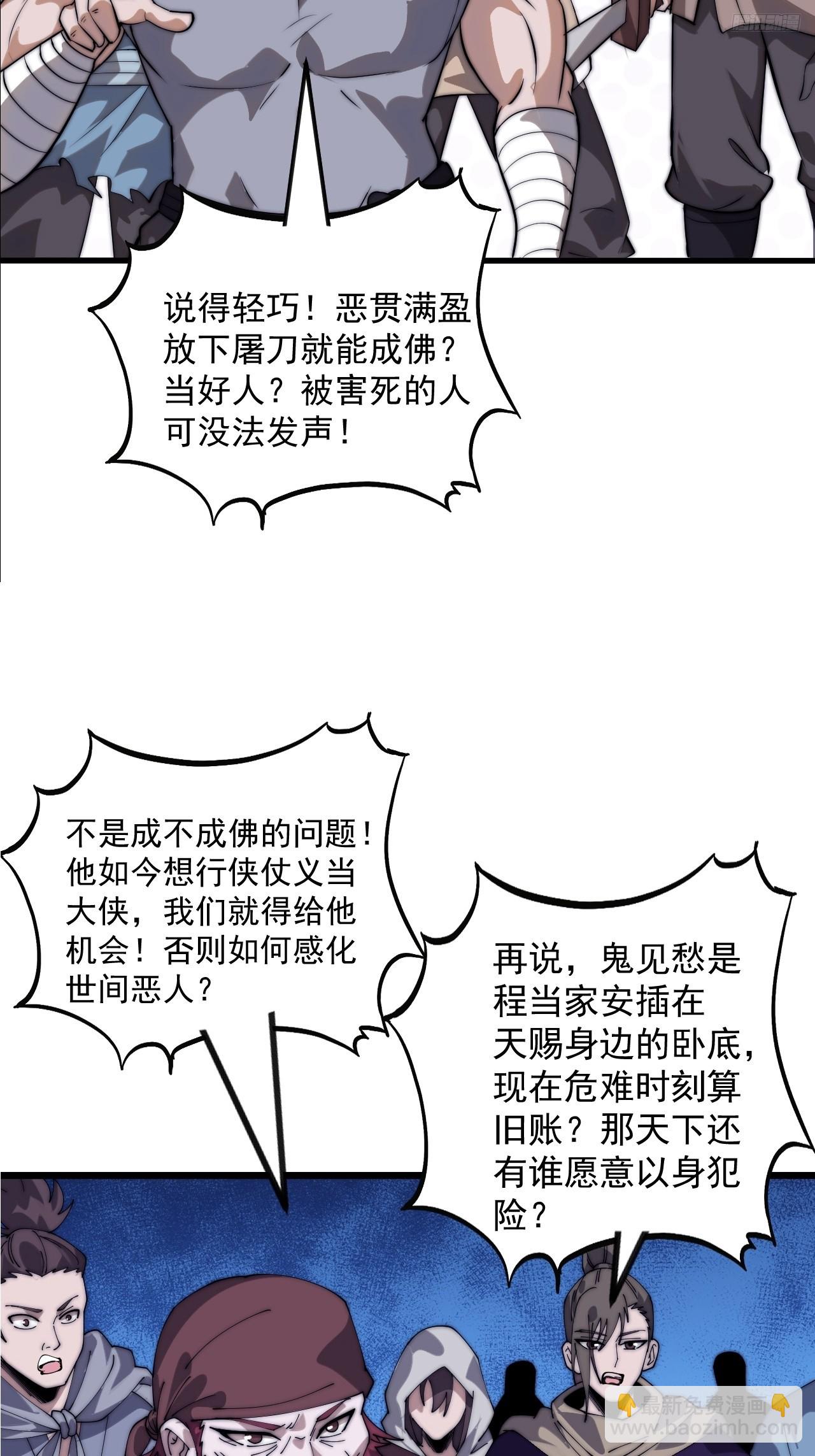 開局一座山 - 第一千一百一十五話：聽我調遣 - 3