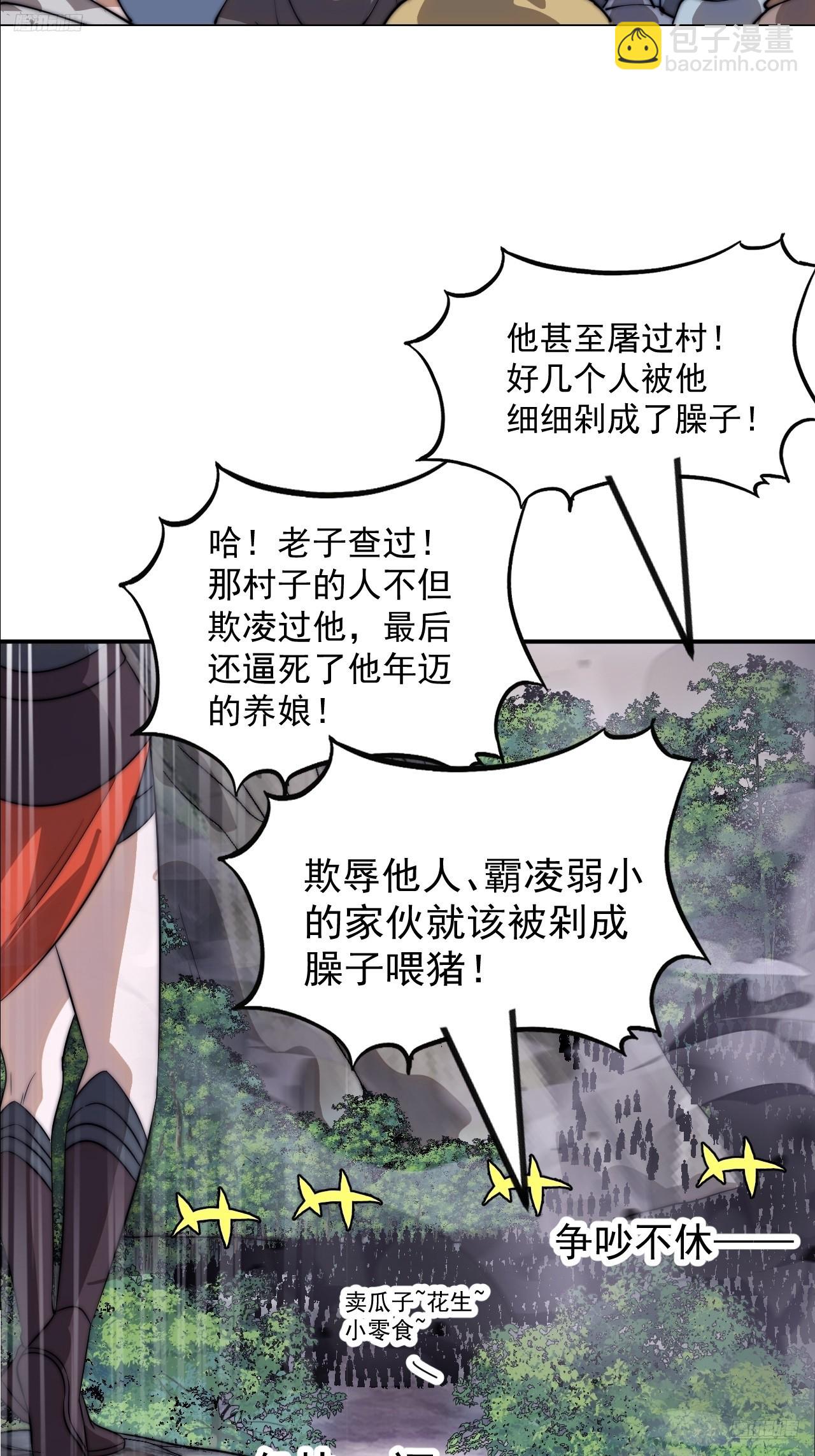 開局一座山 - 第一千一百一十五話：聽我調遣 - 5