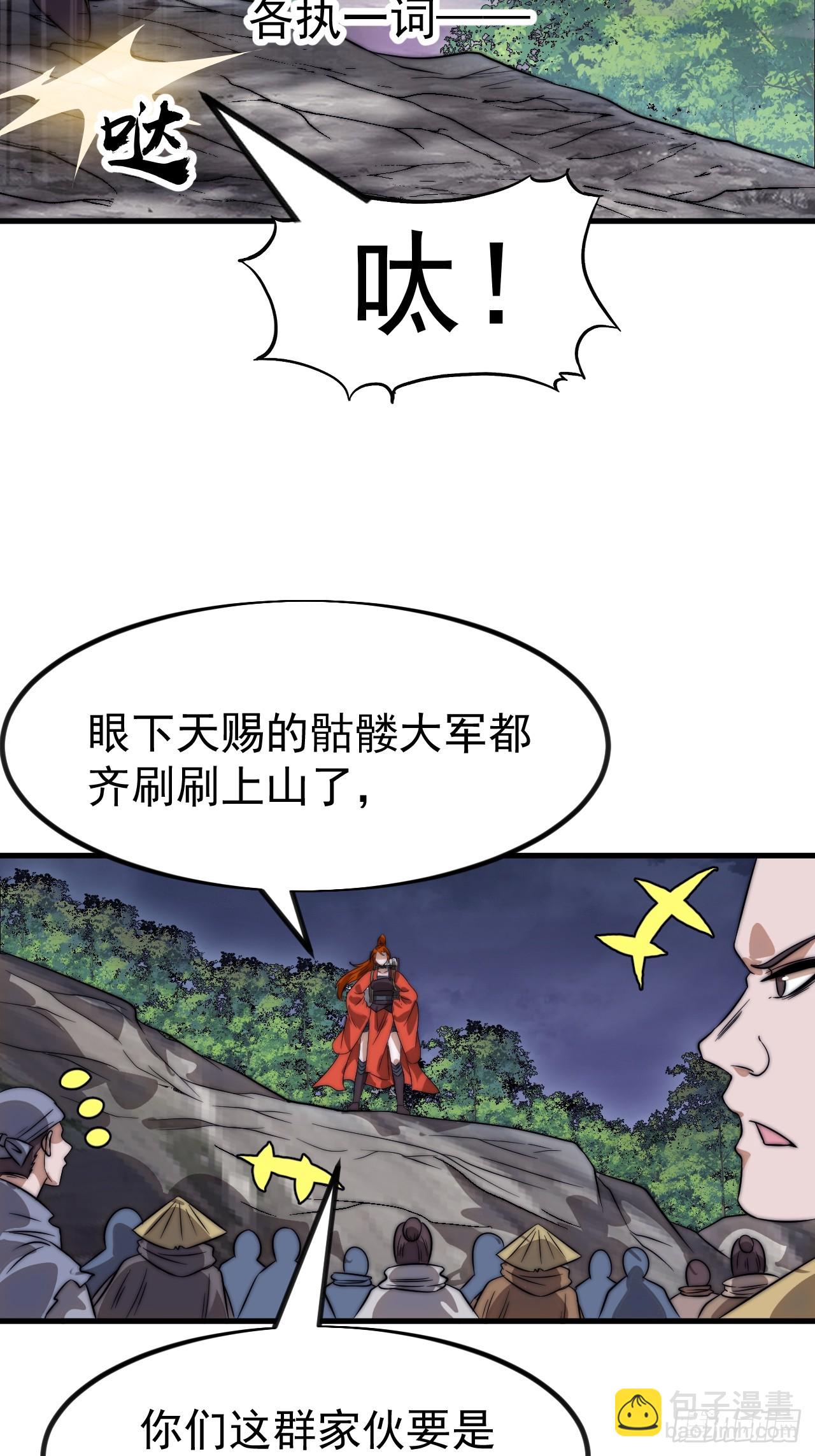 開局一座山 - 第一千一百一十五話：聽我調遣 - 6