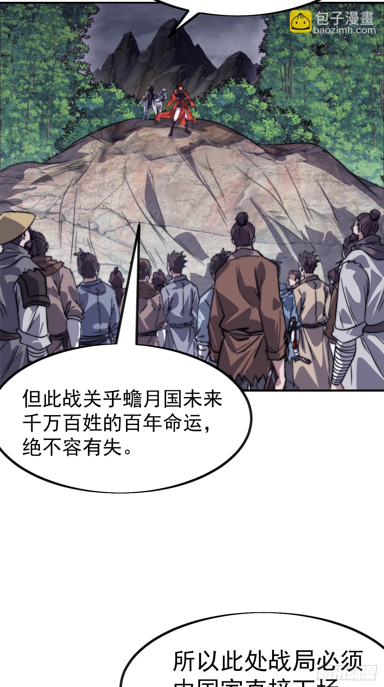 開局一座山 - 第一千一百一十五話：聽我調遣 - 2