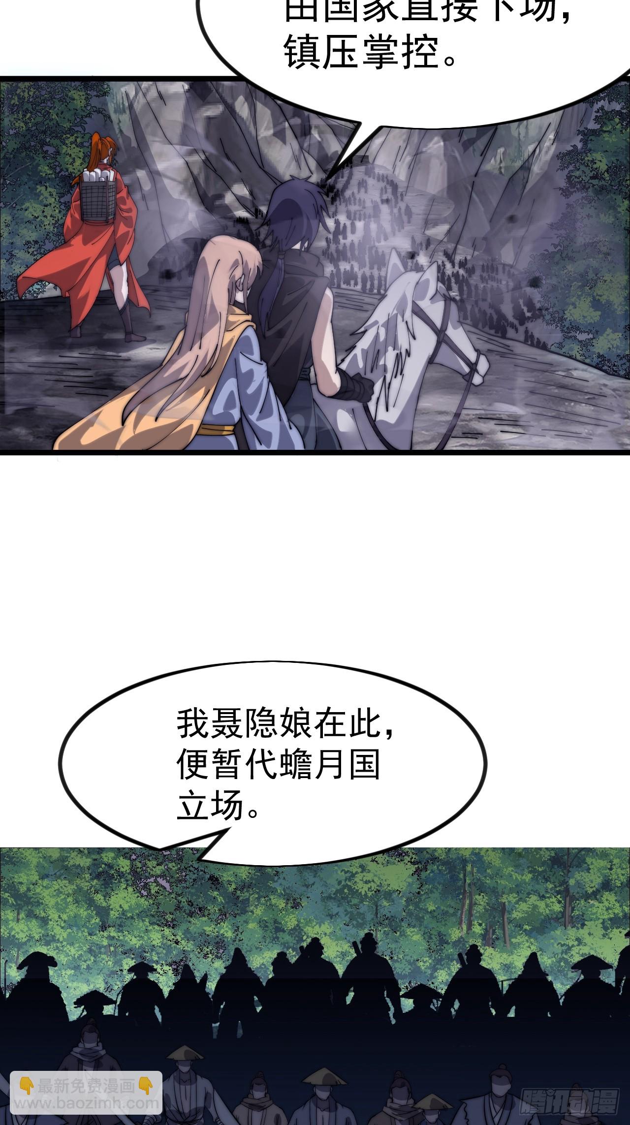 開局一座山 - 第一千一百一十五話：聽我調遣 - 3