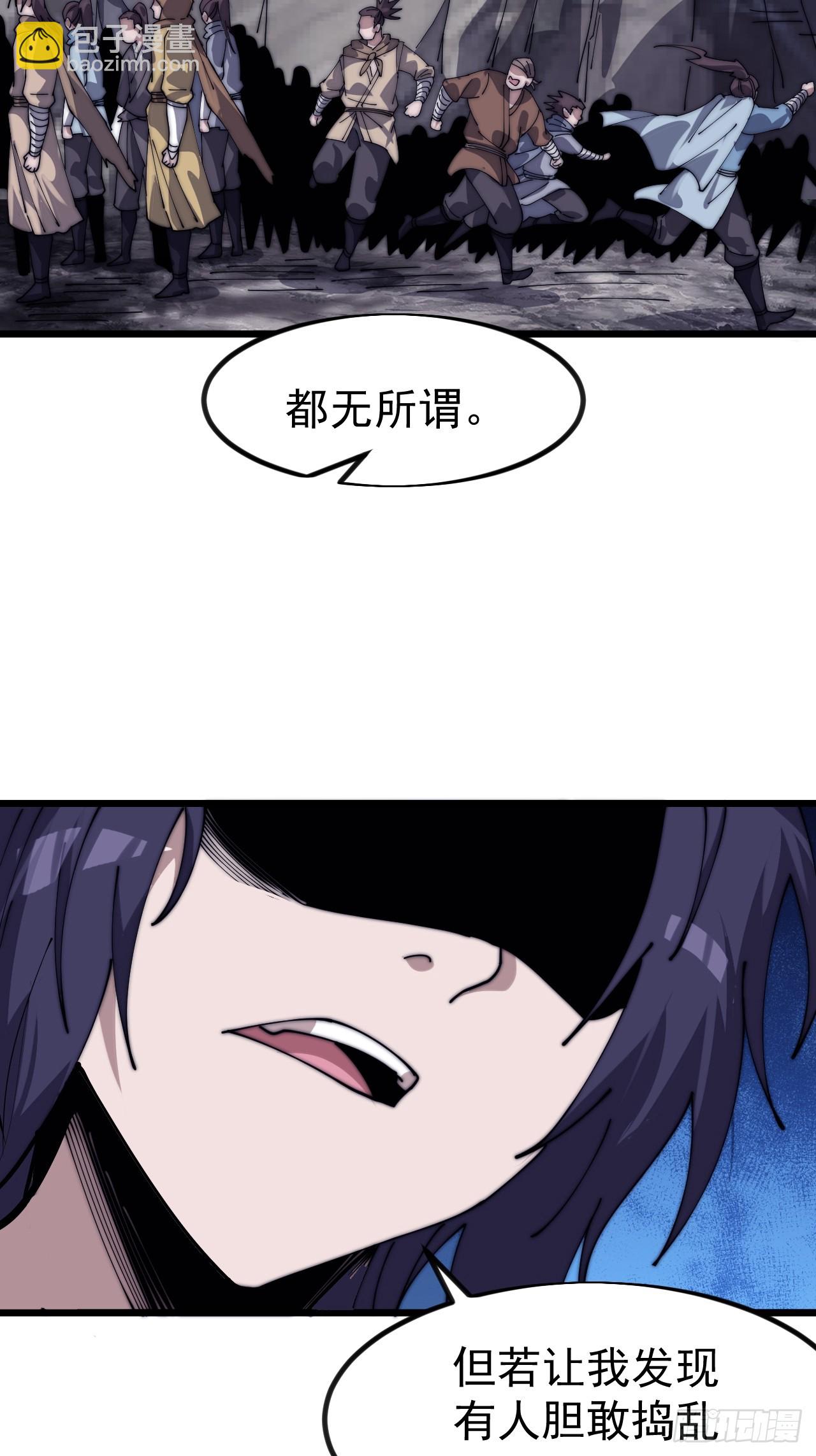 開局一座山 - 第一千一百一十五話：聽我調遣 - 3