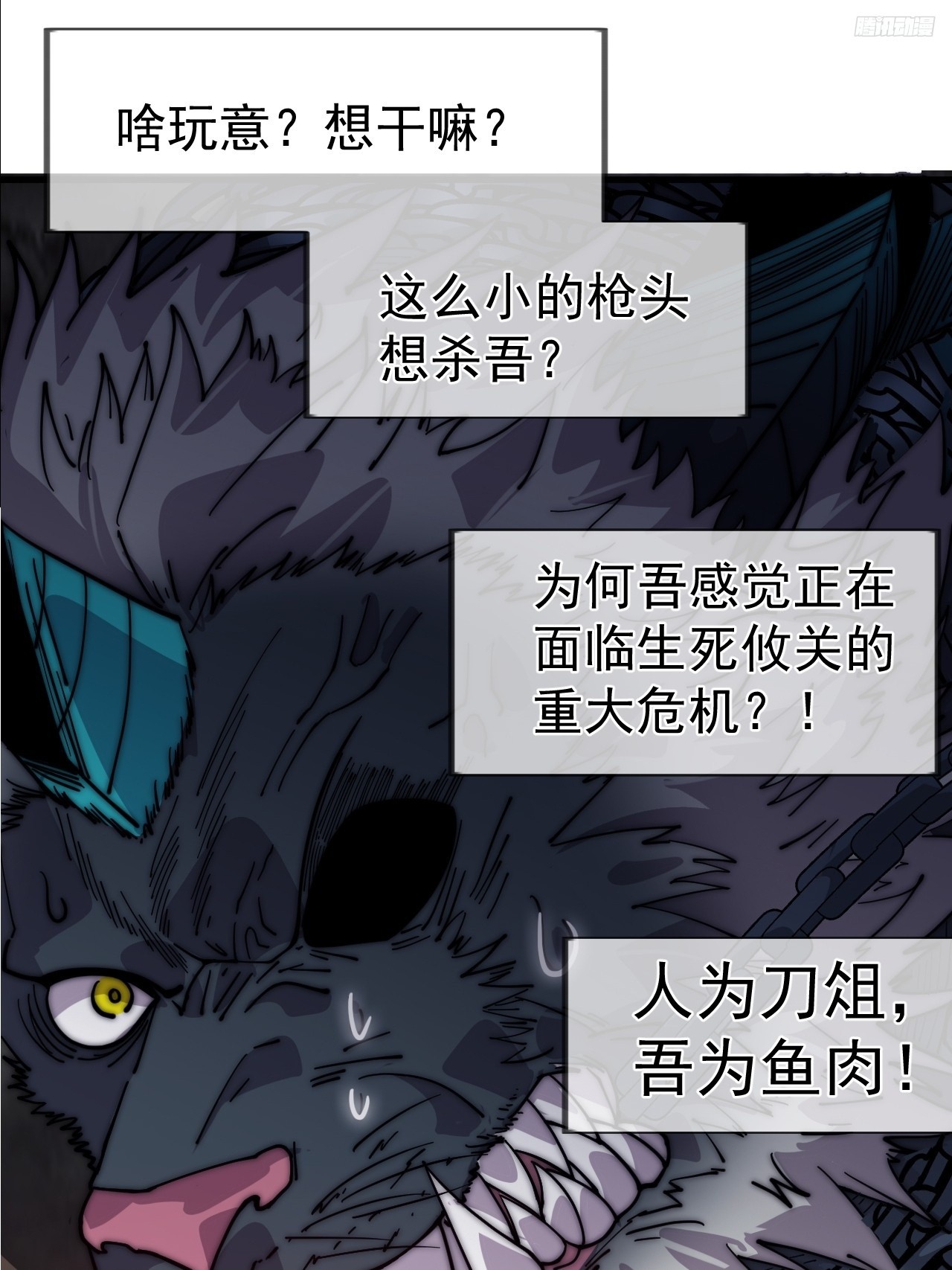 開局一座山 - 第一千一百一十九話：黔驢技窮 - 2