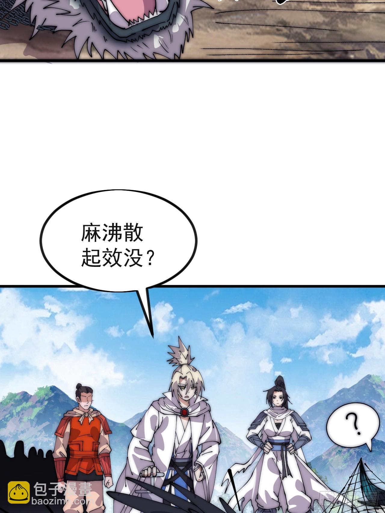 開局一座山 - 第一千一百一十九話：黔驢技窮 - 5