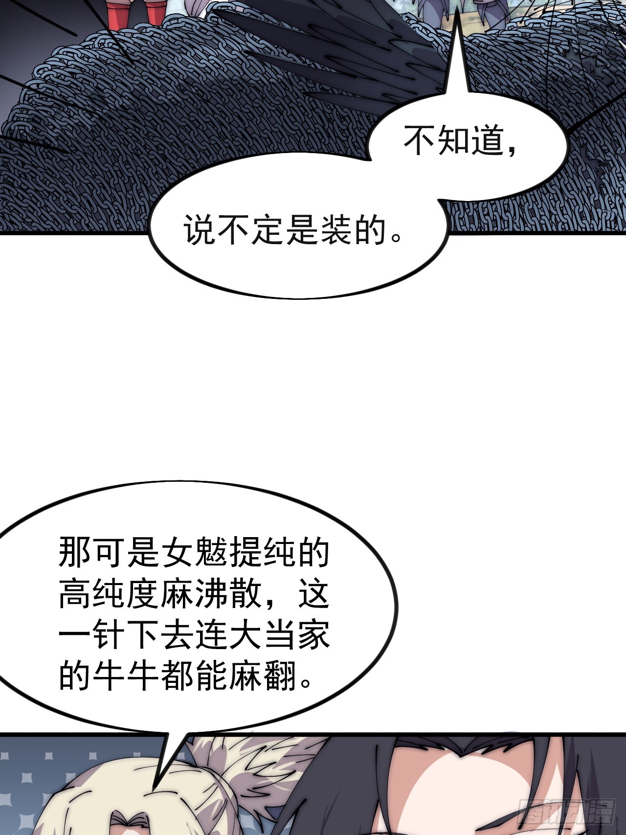 開局一座山 - 第一千一百一十九話：黔驢技窮 - 6