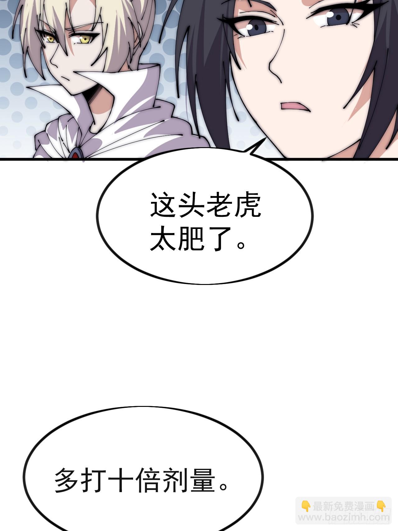 開局一座山 - 第一千一百一十九話：黔驢技窮 - 7