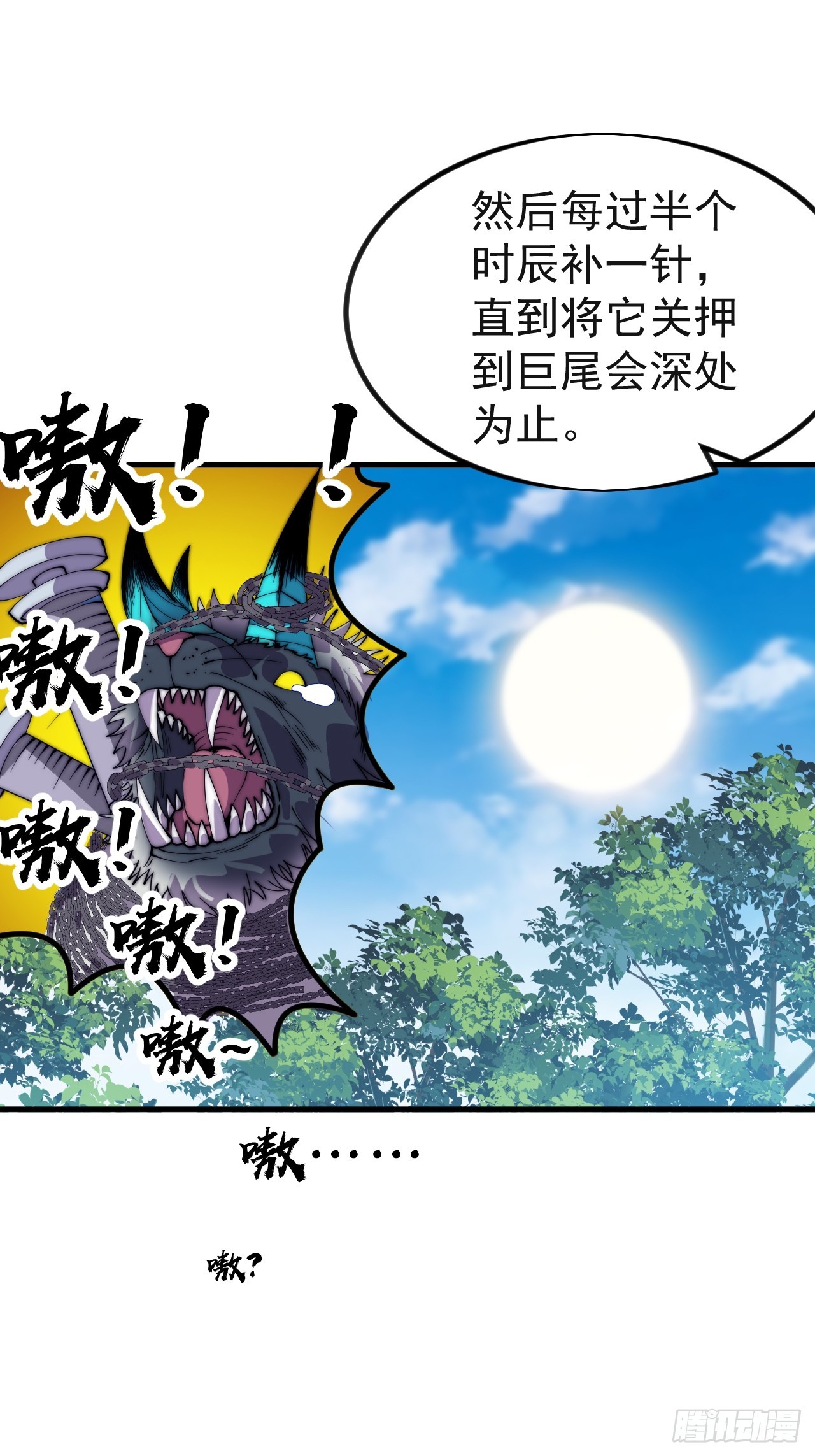 開局一座山 - 第一千一百一十九話：黔驢技窮 - 1