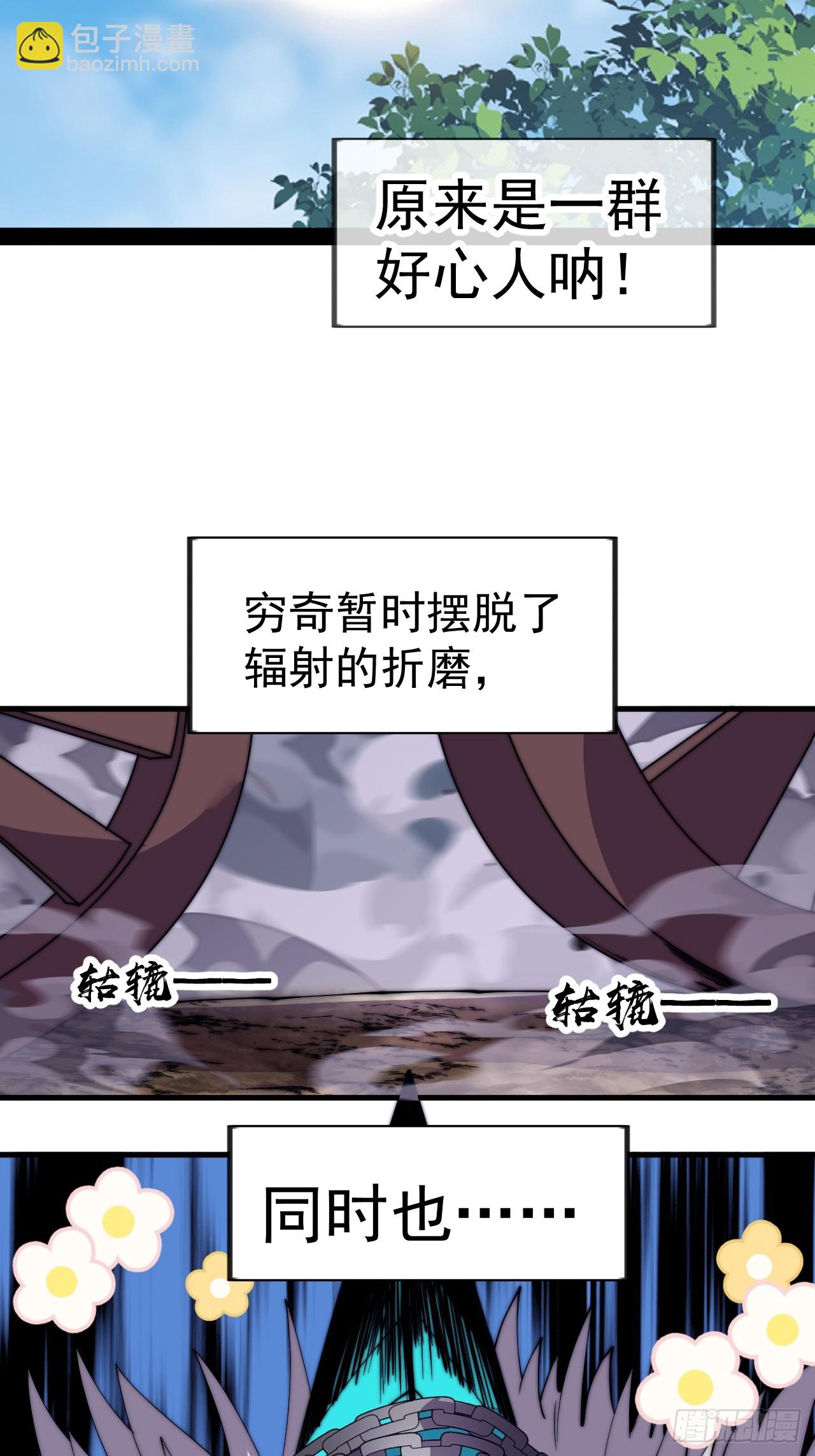 開局一座山 - 第一千一百一十九話：黔驢技窮 - 3