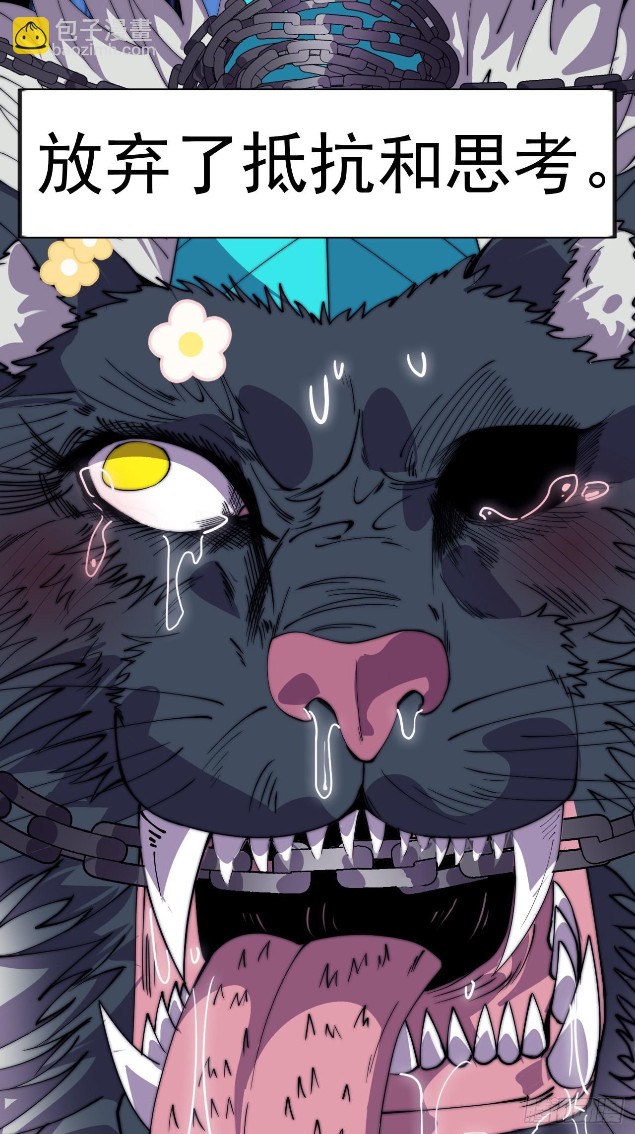 開局一座山 - 第一千一百一十九話：黔驢技窮 - 4