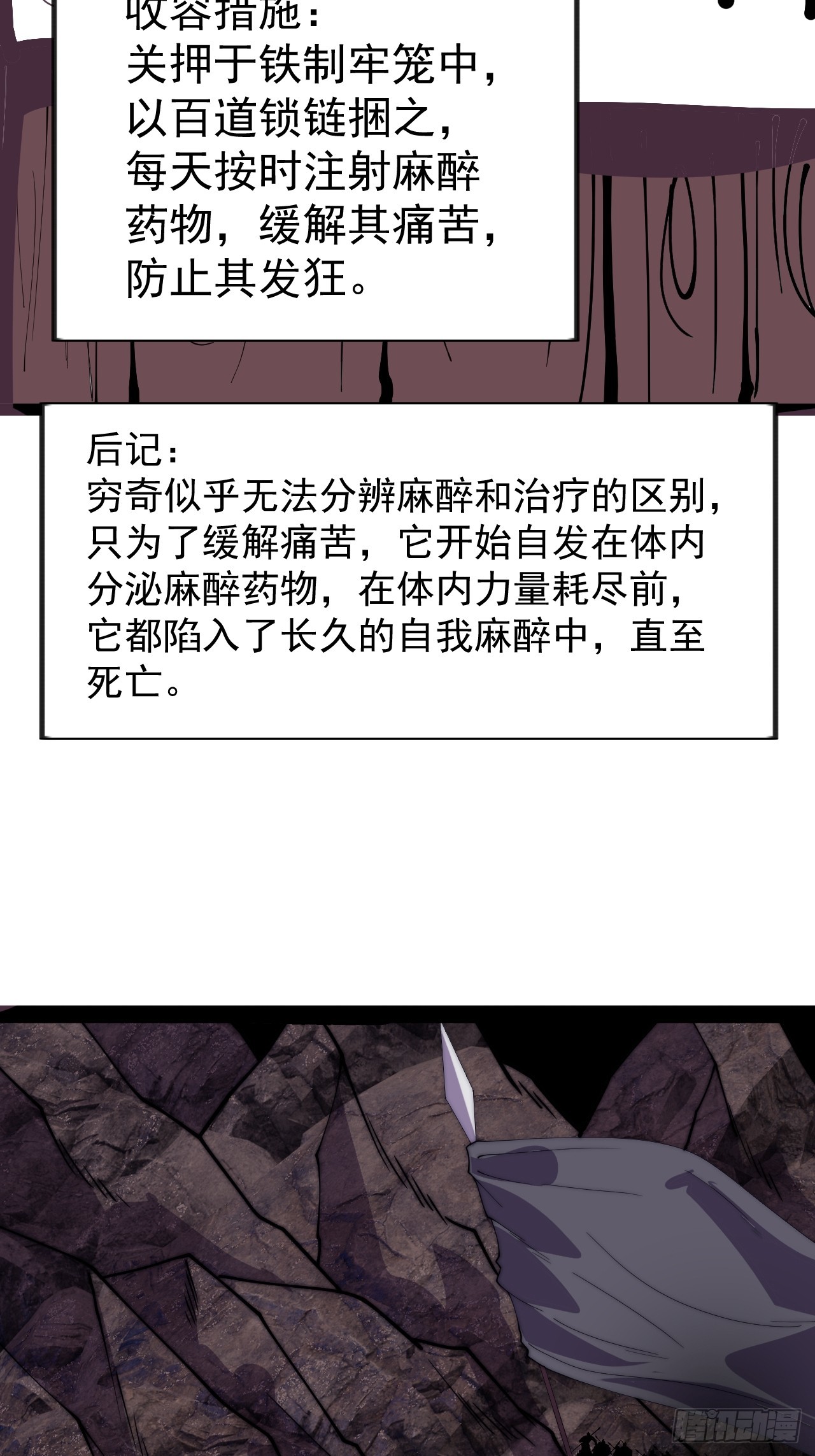 開局一座山 - 第一千一百一十九話：黔驢技窮 - 7