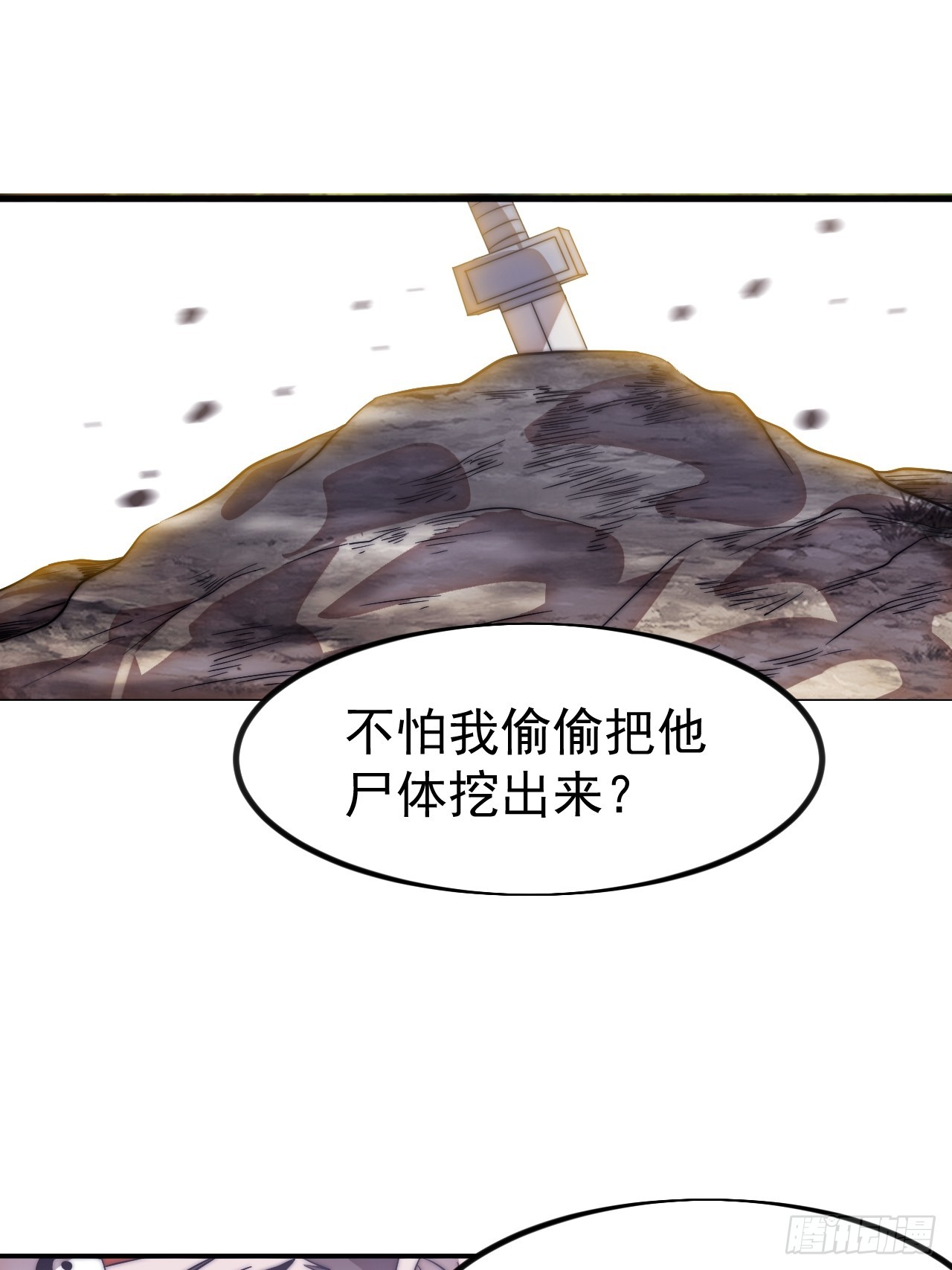 開局一座山 - 第一千一百一十九話：黔驢技窮 - 4