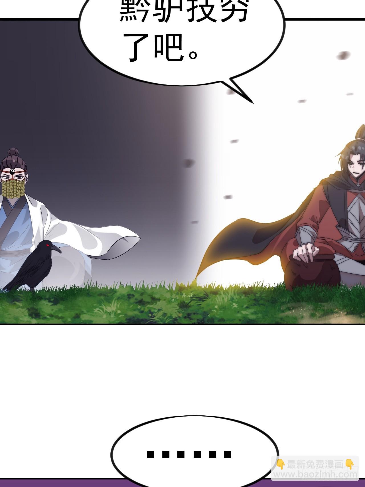 開局一座山 - 第一千一百一十九話：黔驢技窮 - 1