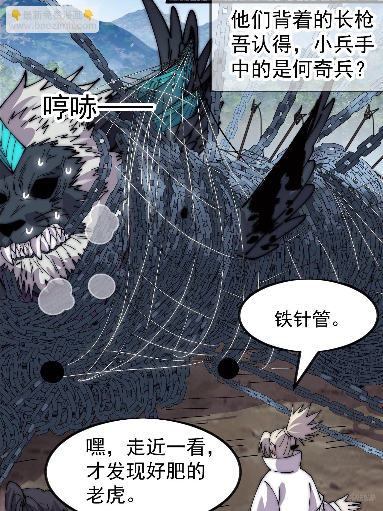 開局一座山 - 第一千一百一十九話：黔驢技窮 - 5