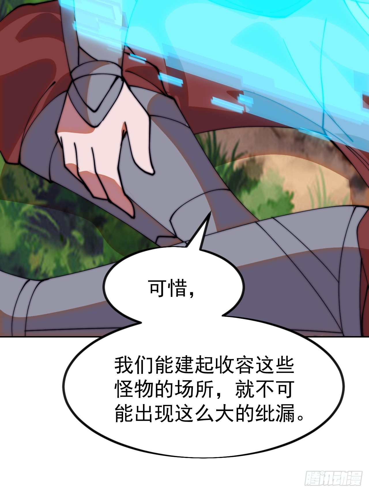 開局一座山 - 第一千一百二十一話：陷阱(1/2) - 1