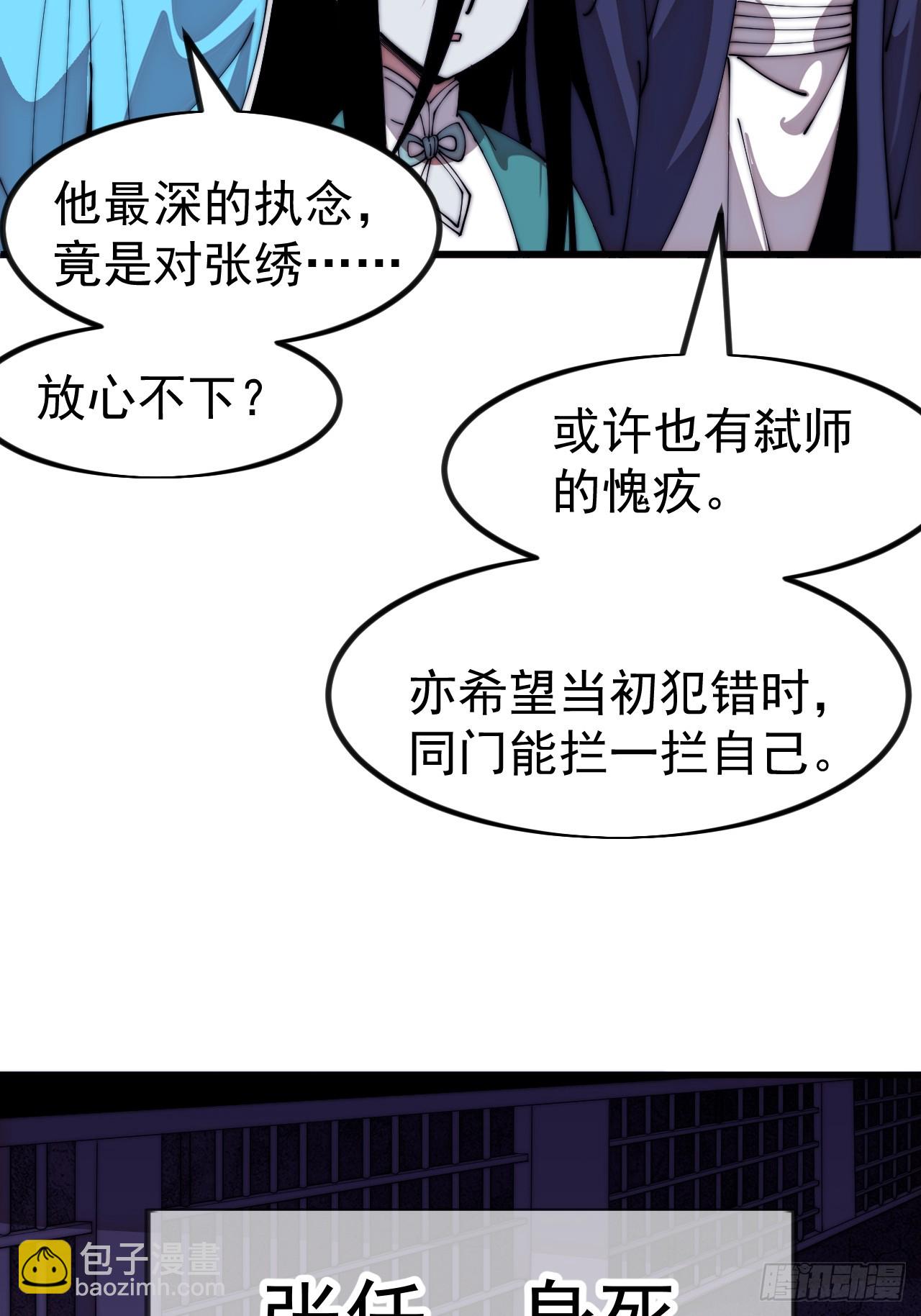 開局一座山 - 第一千一百二十三話：執念(1/2) - 1